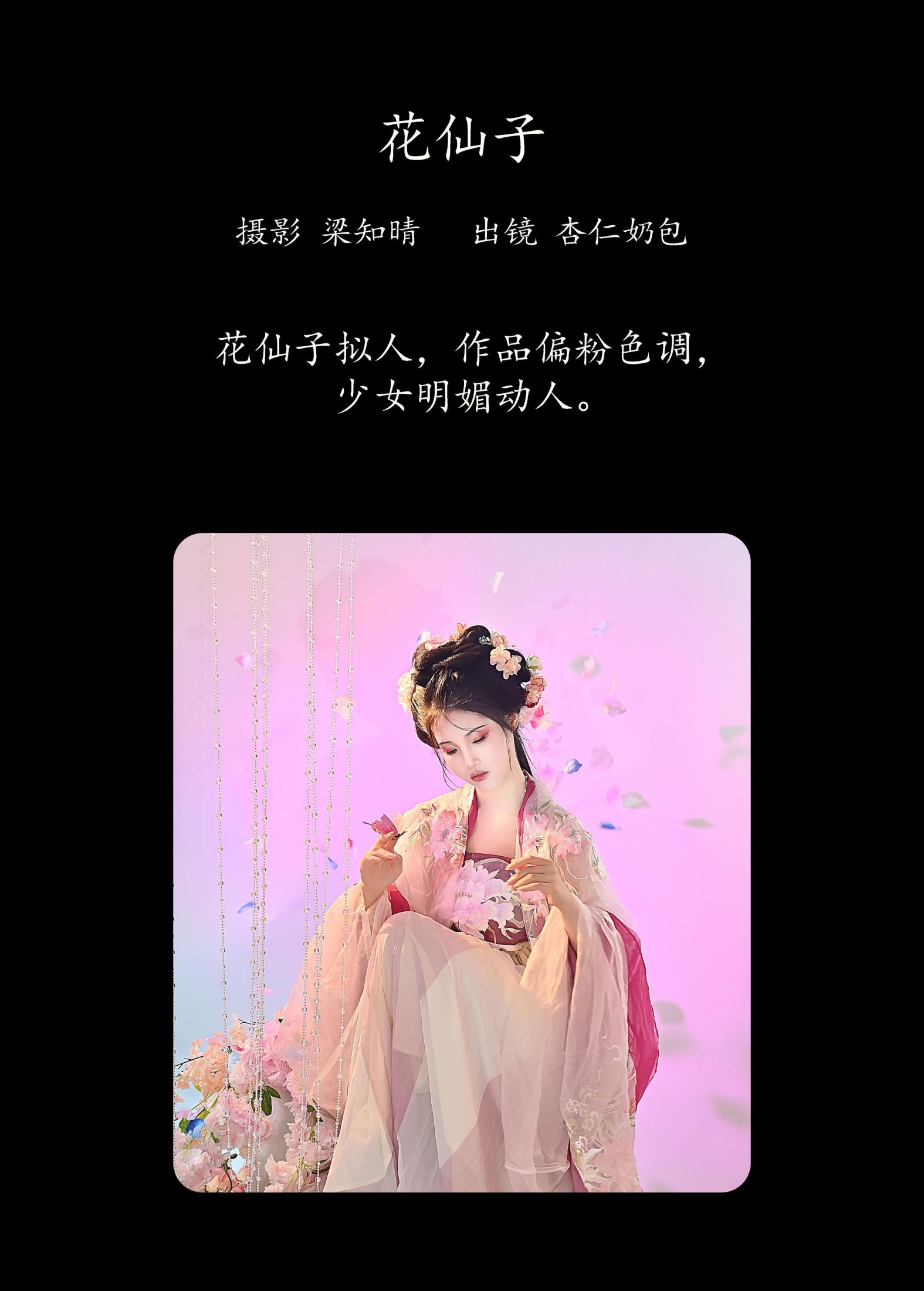 杏仁奶包 – 《花仙子》[21P] 插图2