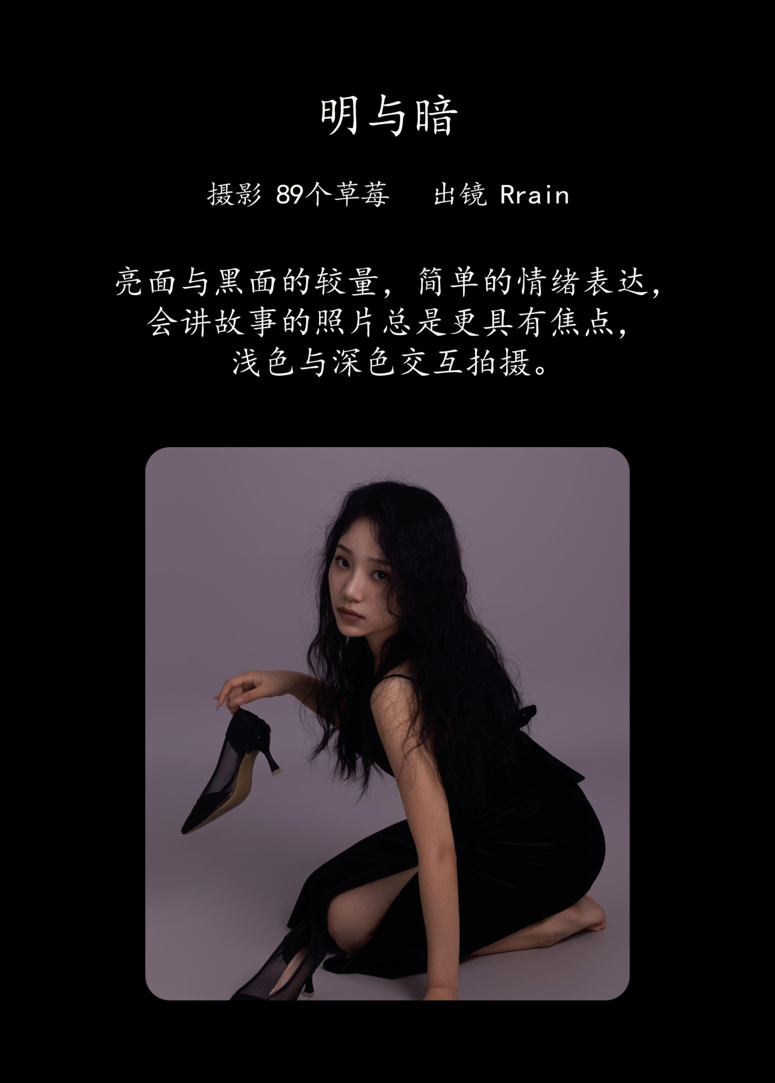 Rrain – 《明与暗》[22P] 插图2