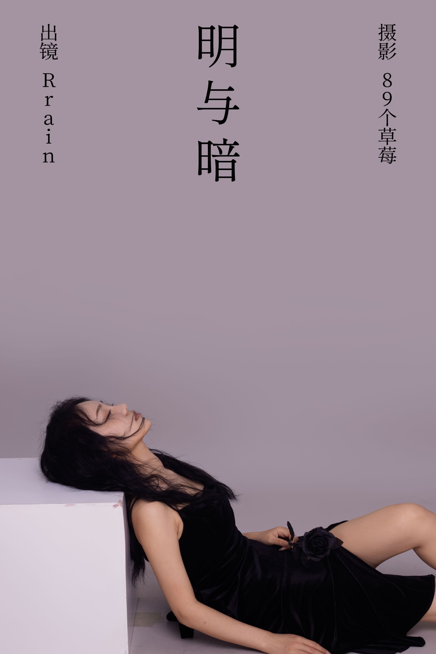 ID5504明与暗 - 妍画集-妍画集