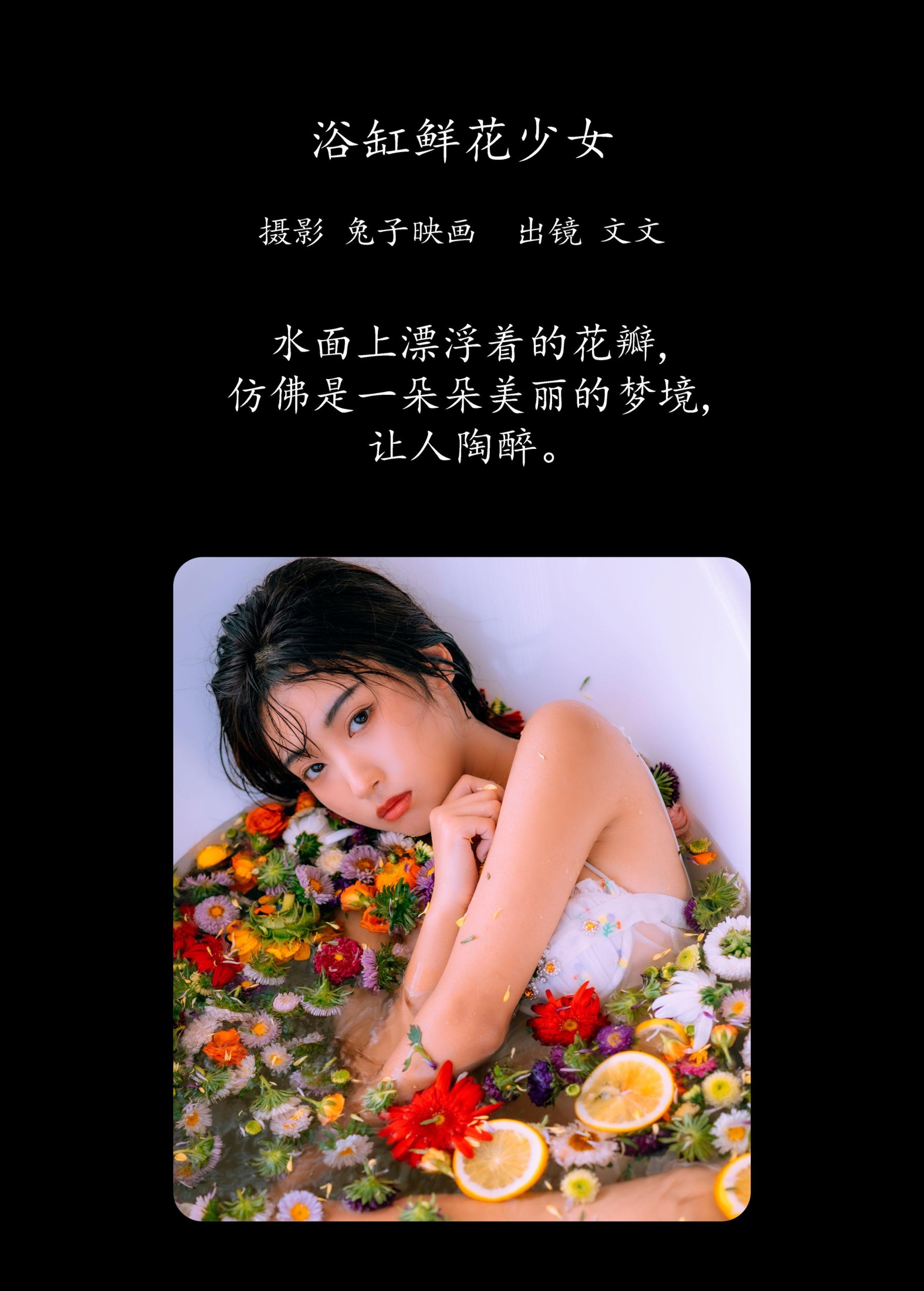 文文 – 《浴缸鲜花少女》[45P] 插图2