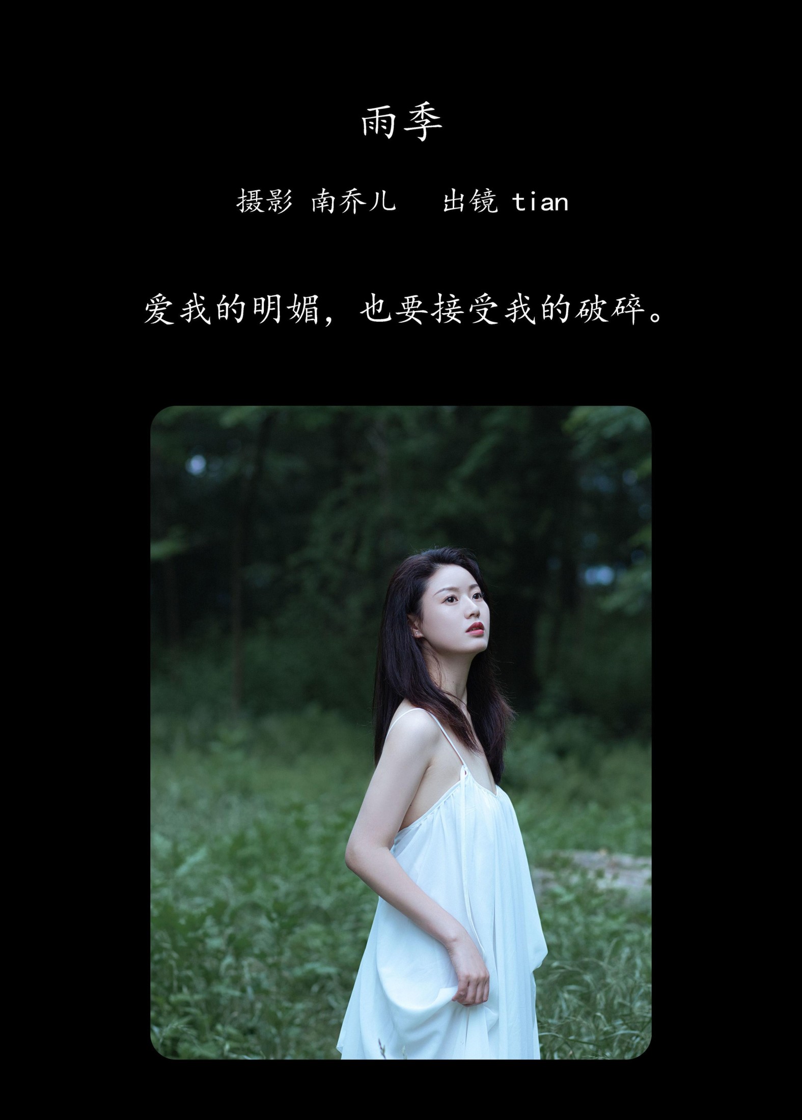 tian – 《雨季》[24P] 插图2