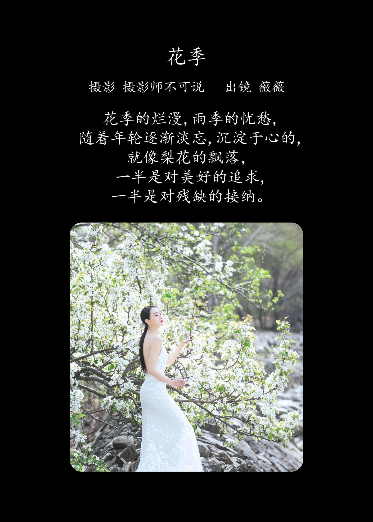 薇薇 – 《花季》[34P] 插图2