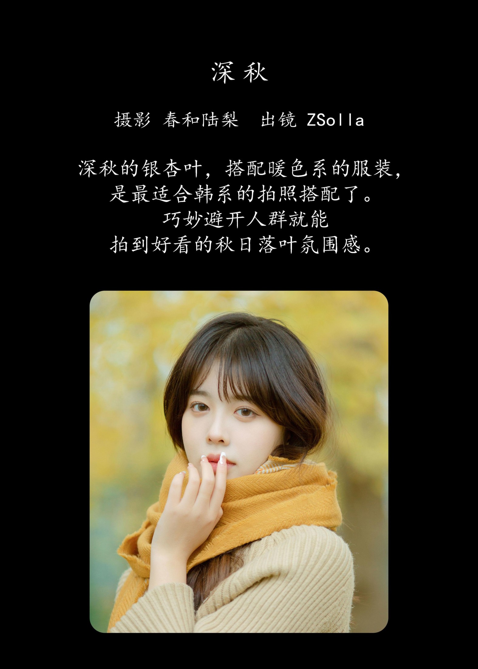 Z_Solla – 《深秋》[24P] 插图2