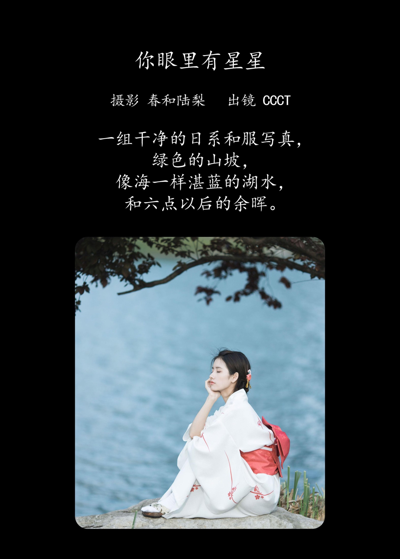 CCCT – 《你眼里有星星》[27P] 插图2