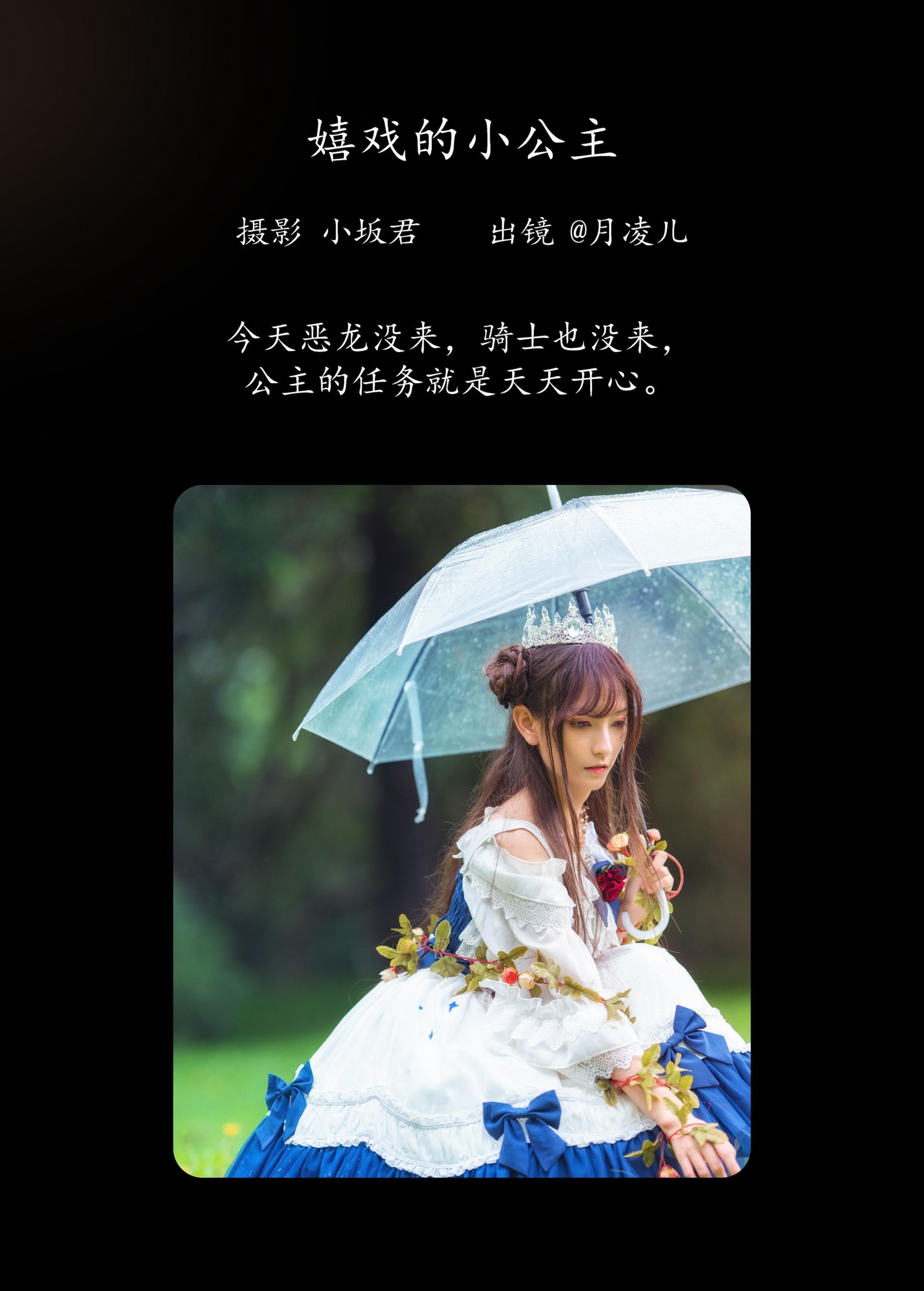 coser月凌儿 – 《嬉戏的小公主》[25P] 插图2