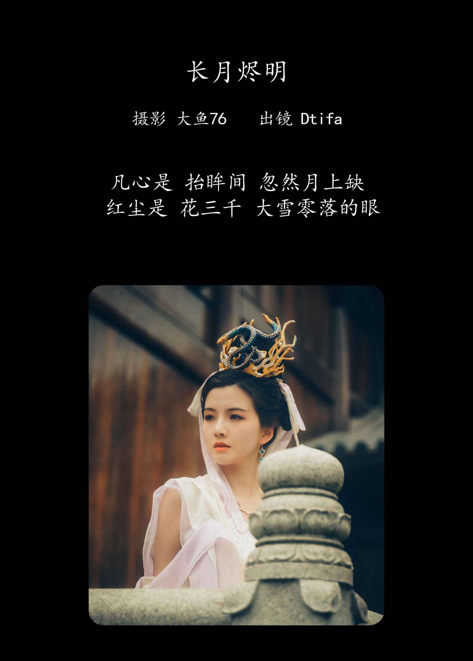 Tifa丁小妮 – 《长月烬明》[48P] 插图2