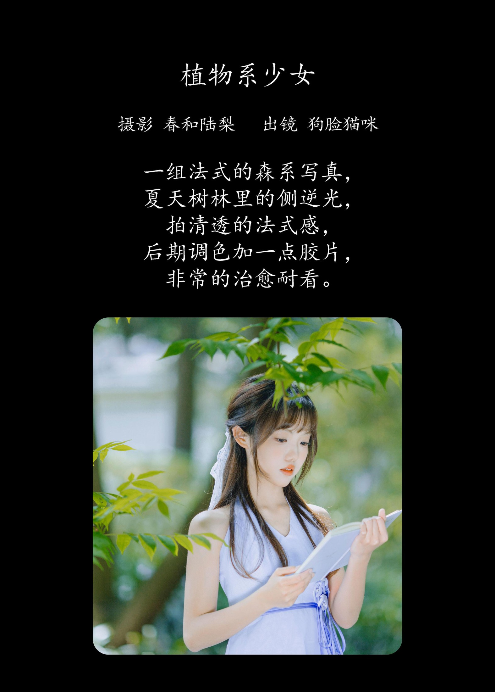 狗脸猫咪 – 《植物系少女》[20P] 插图2