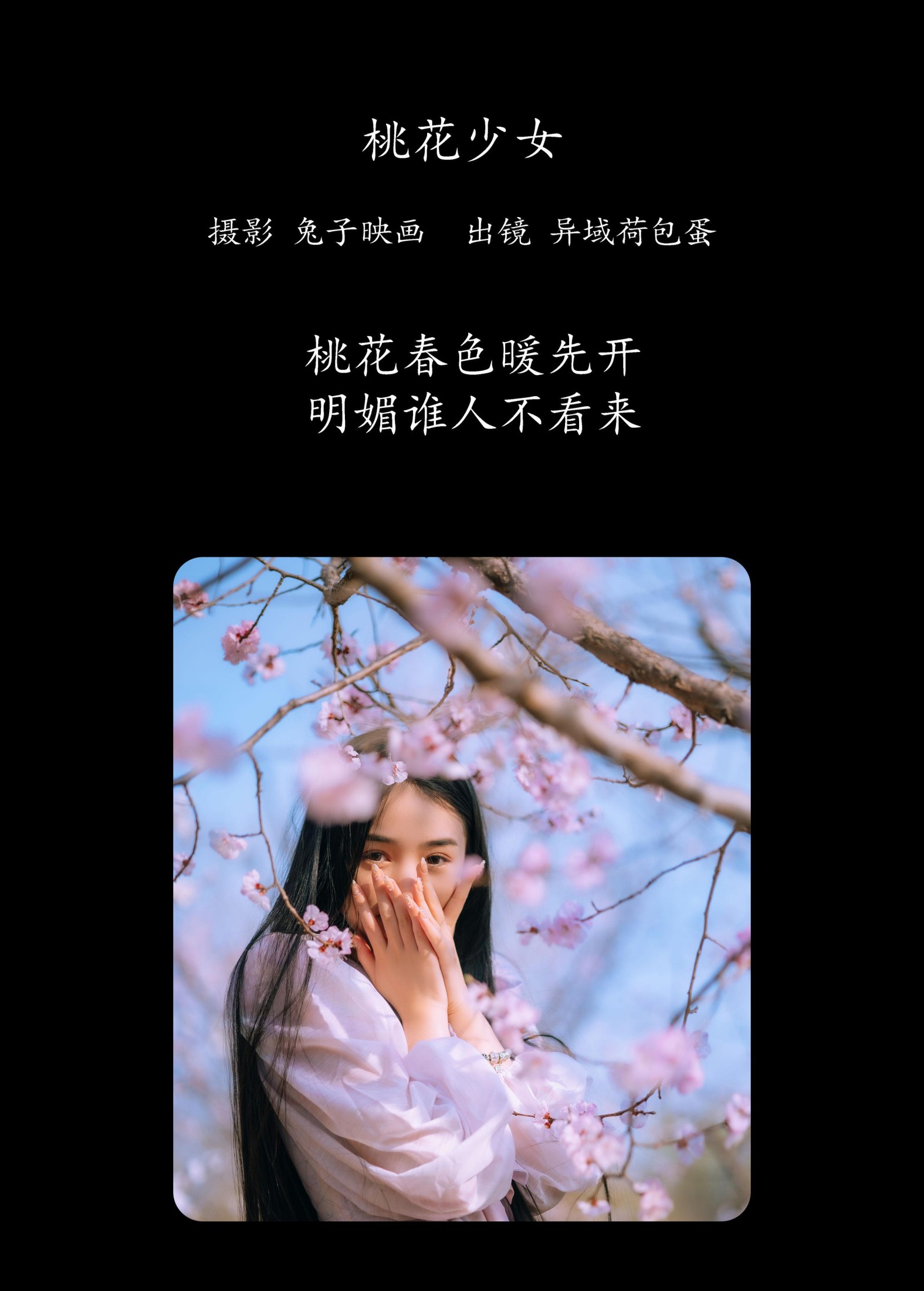 四月羊大冒险 – 《桃花少女》[22P] 插图2