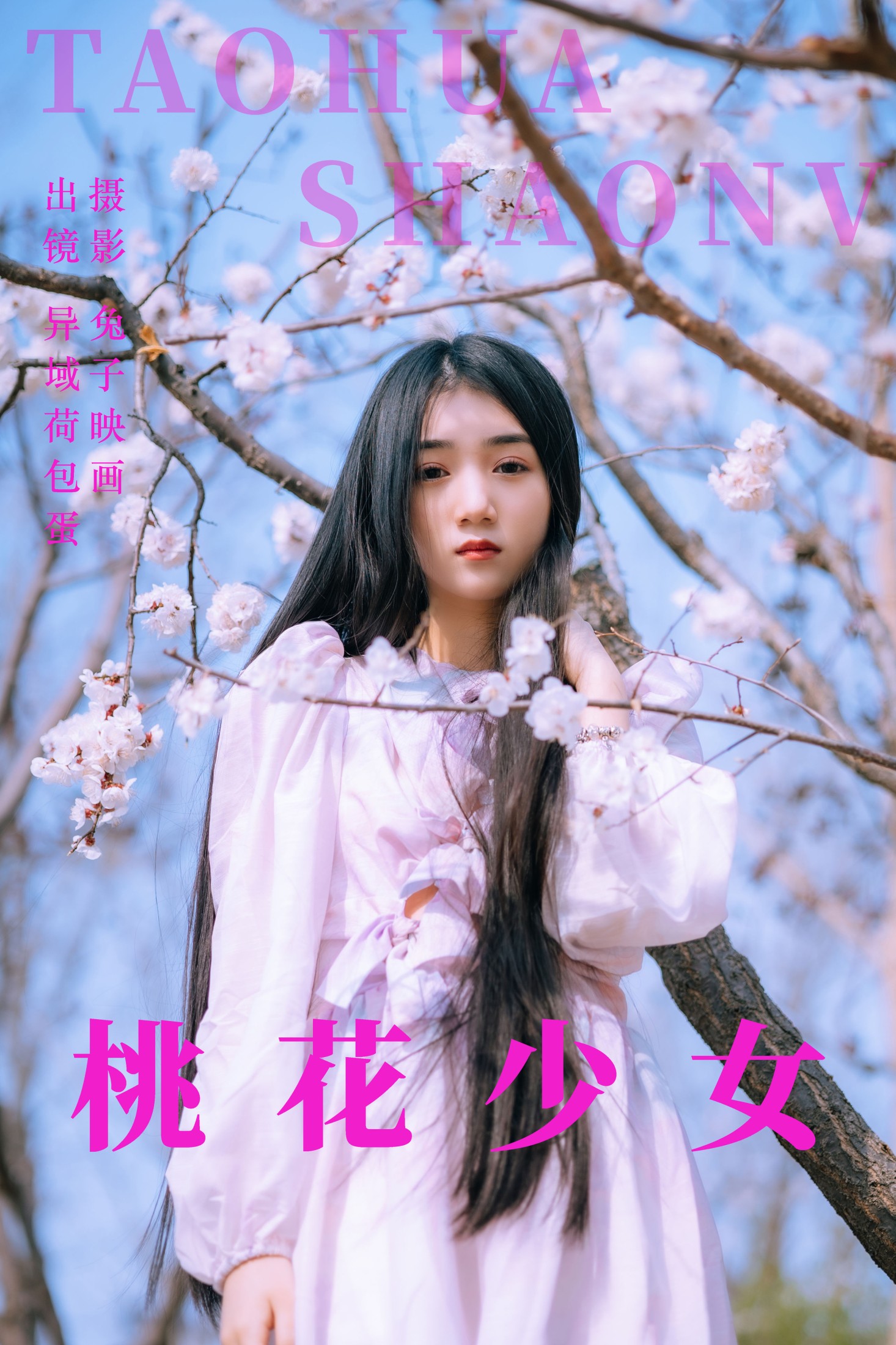 ID5553桃花少女 - 妍画集-妍画集