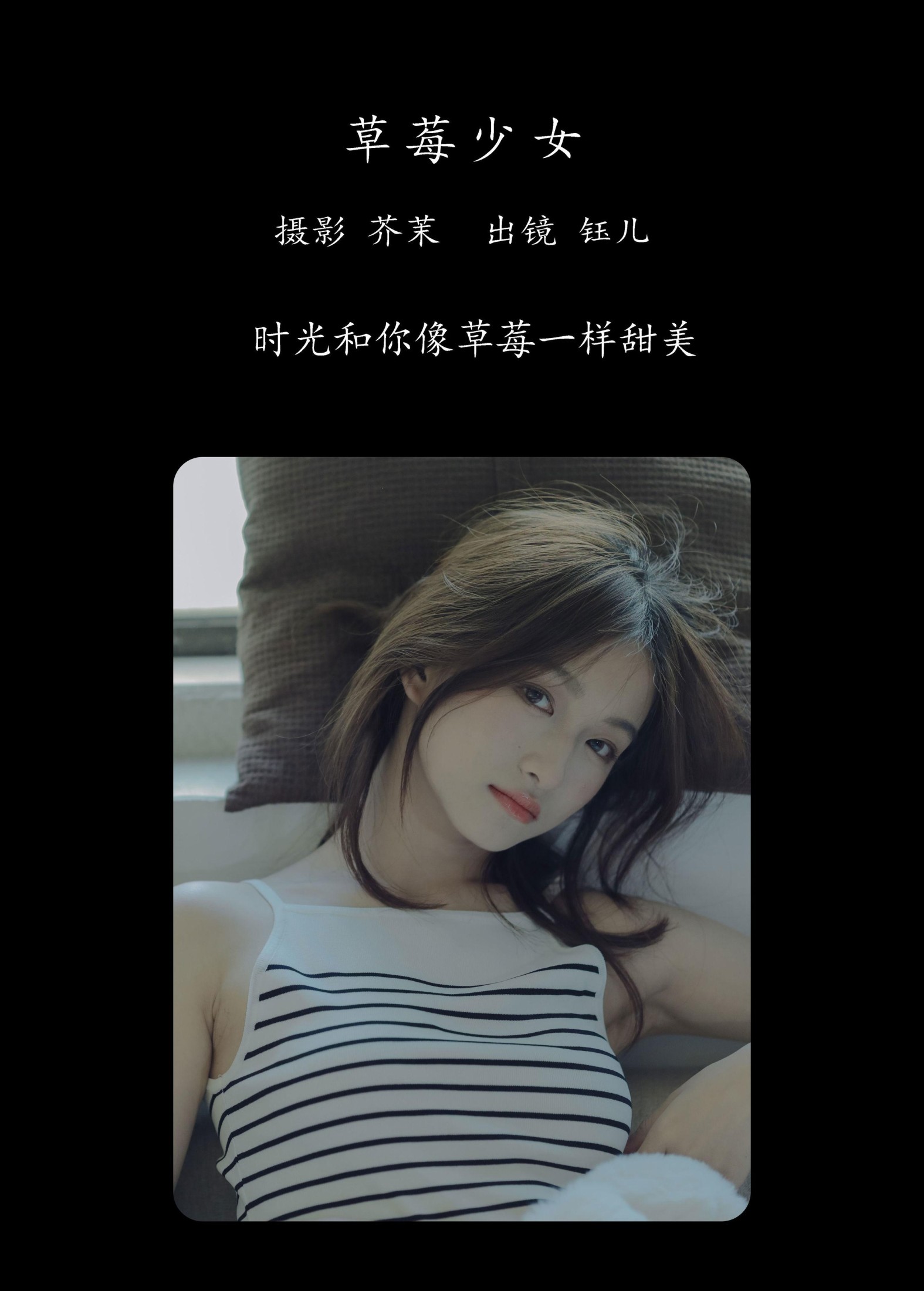 钰儿 – 《草莓少女》[28P] 插图2