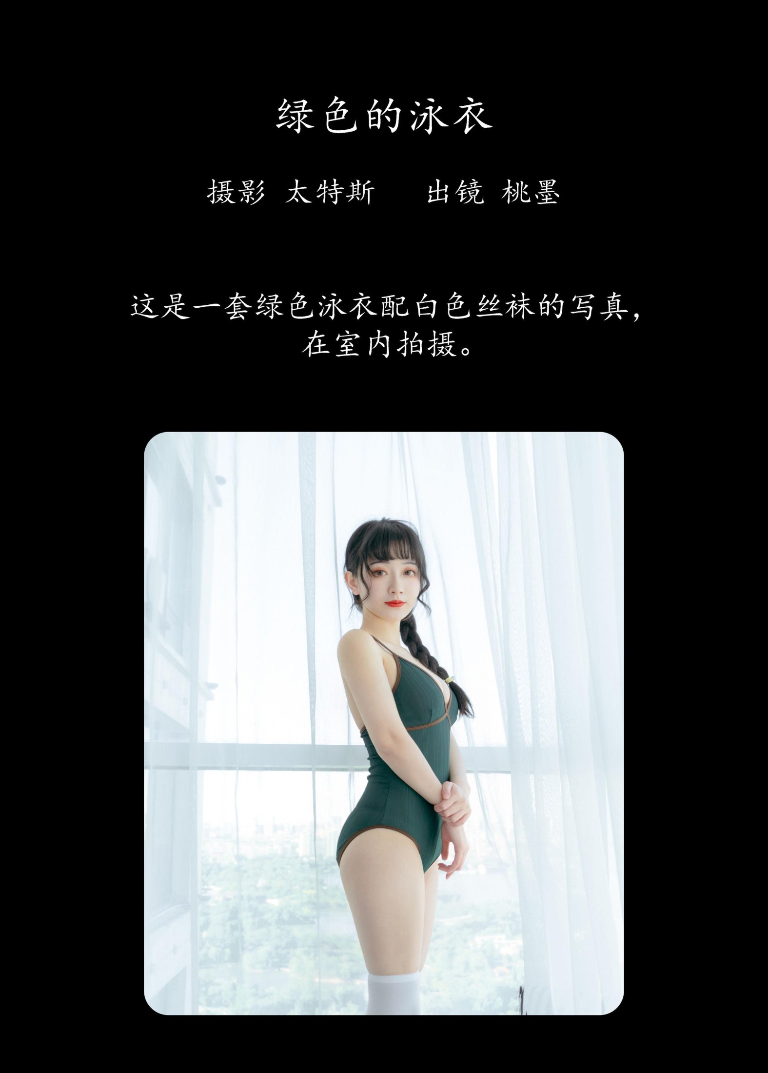 桃墨公子x – 《绿色的泳衣》[32P] 插图2