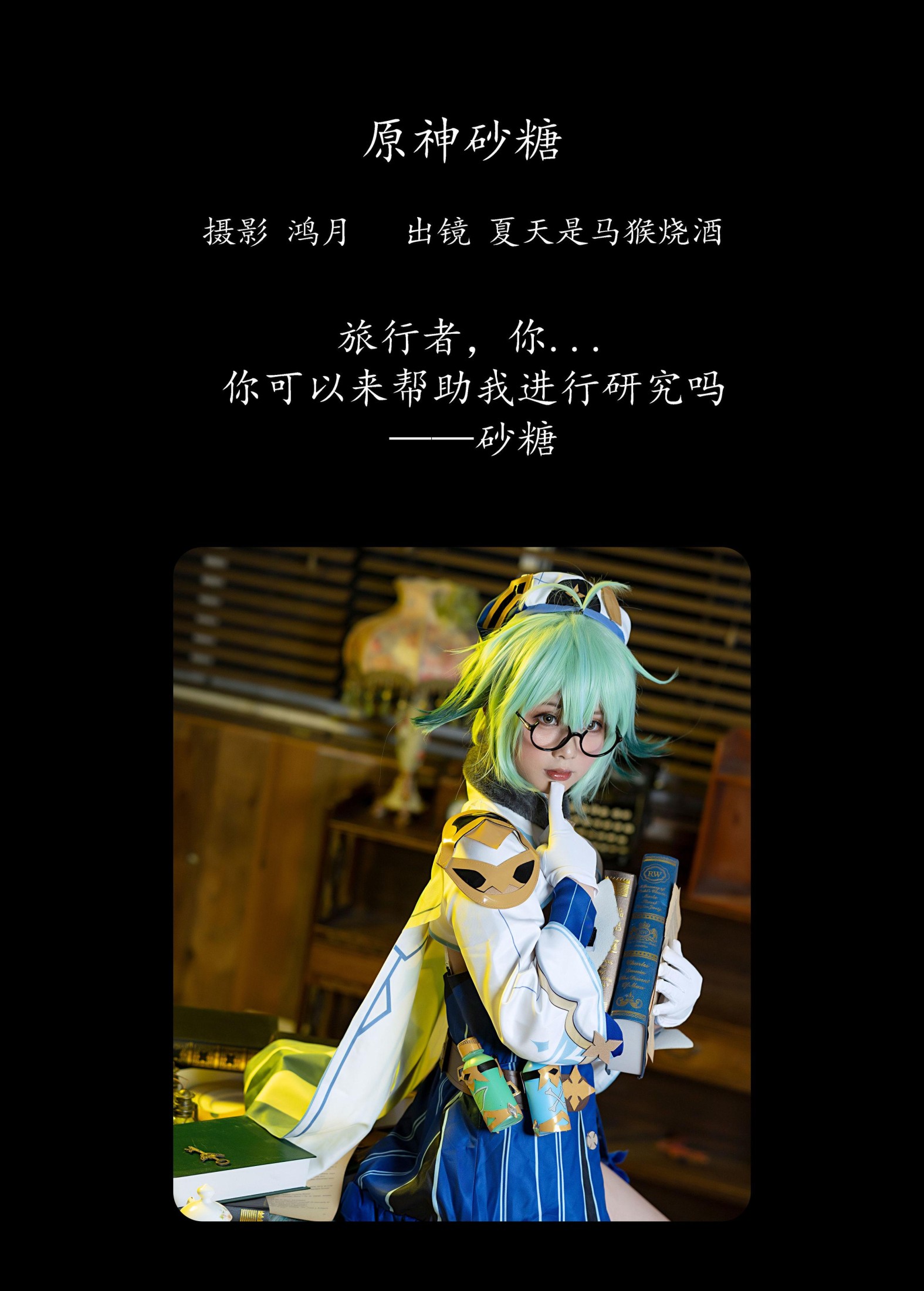 夏天是马猴烧酒 – 《原神砂糖》[24P] 插图2