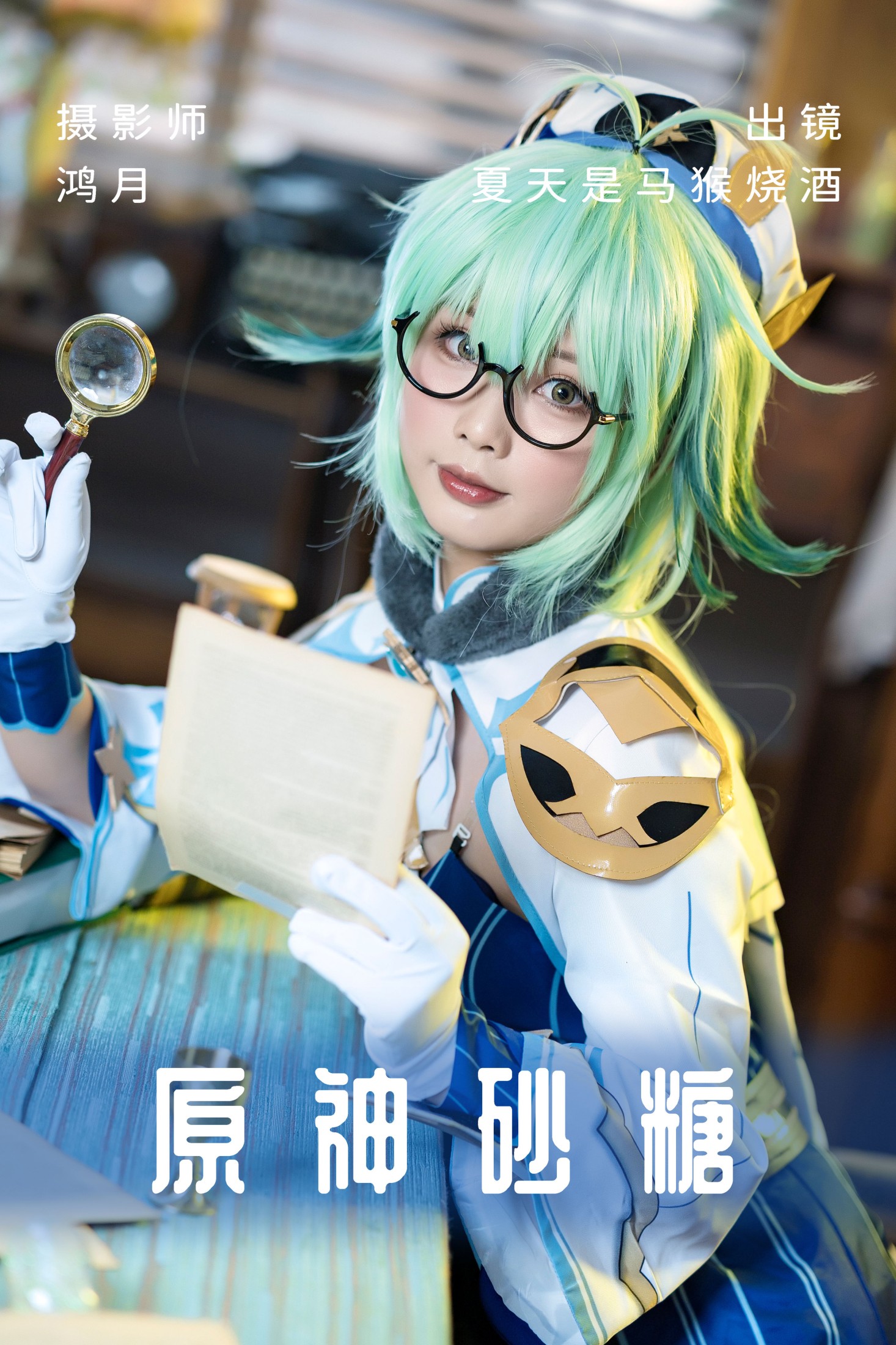 ID5579原神砂糖 - 妍画集-妍画集