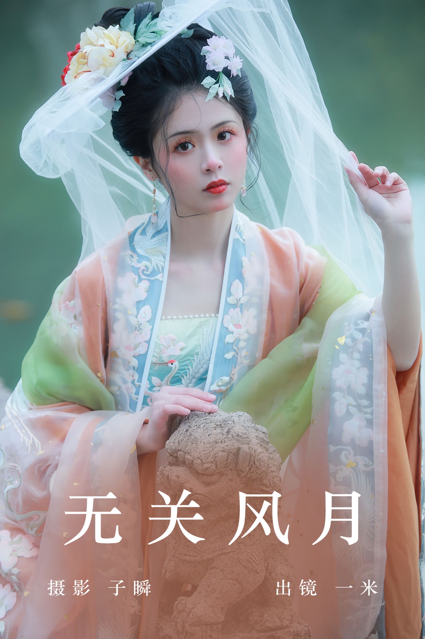 ID5602无关风月 - 妍画集-妍画集