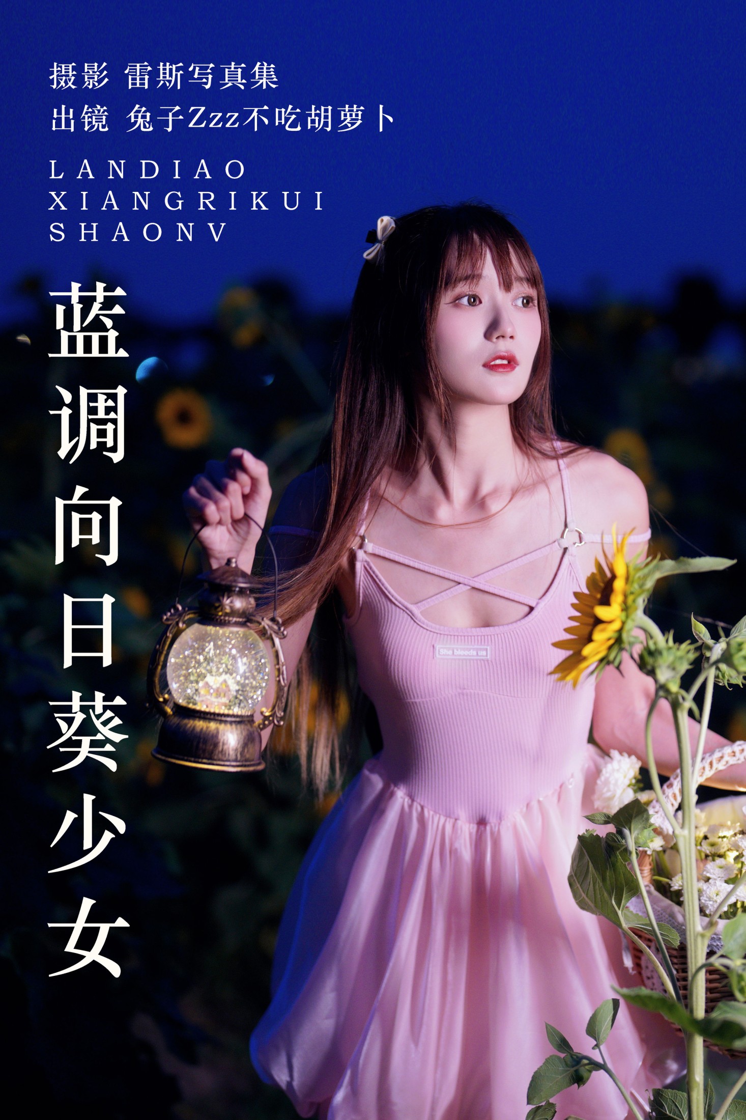 ID5604蓝调向日葵少女 - 妍画集-妍画集