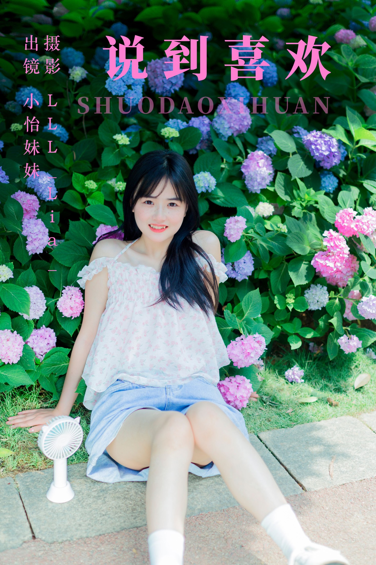 ID5606说到喜欢 - 妍画集-妍画集