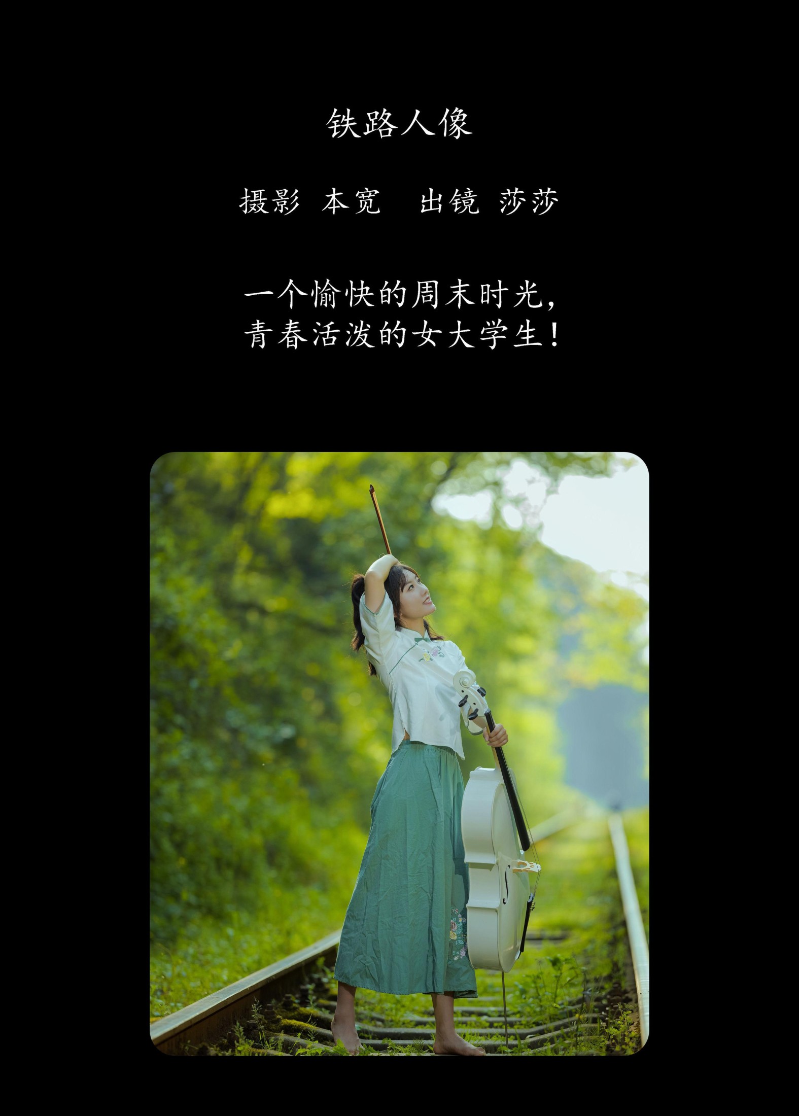 莎莎 – 《铁路人像》[22P] 插图2