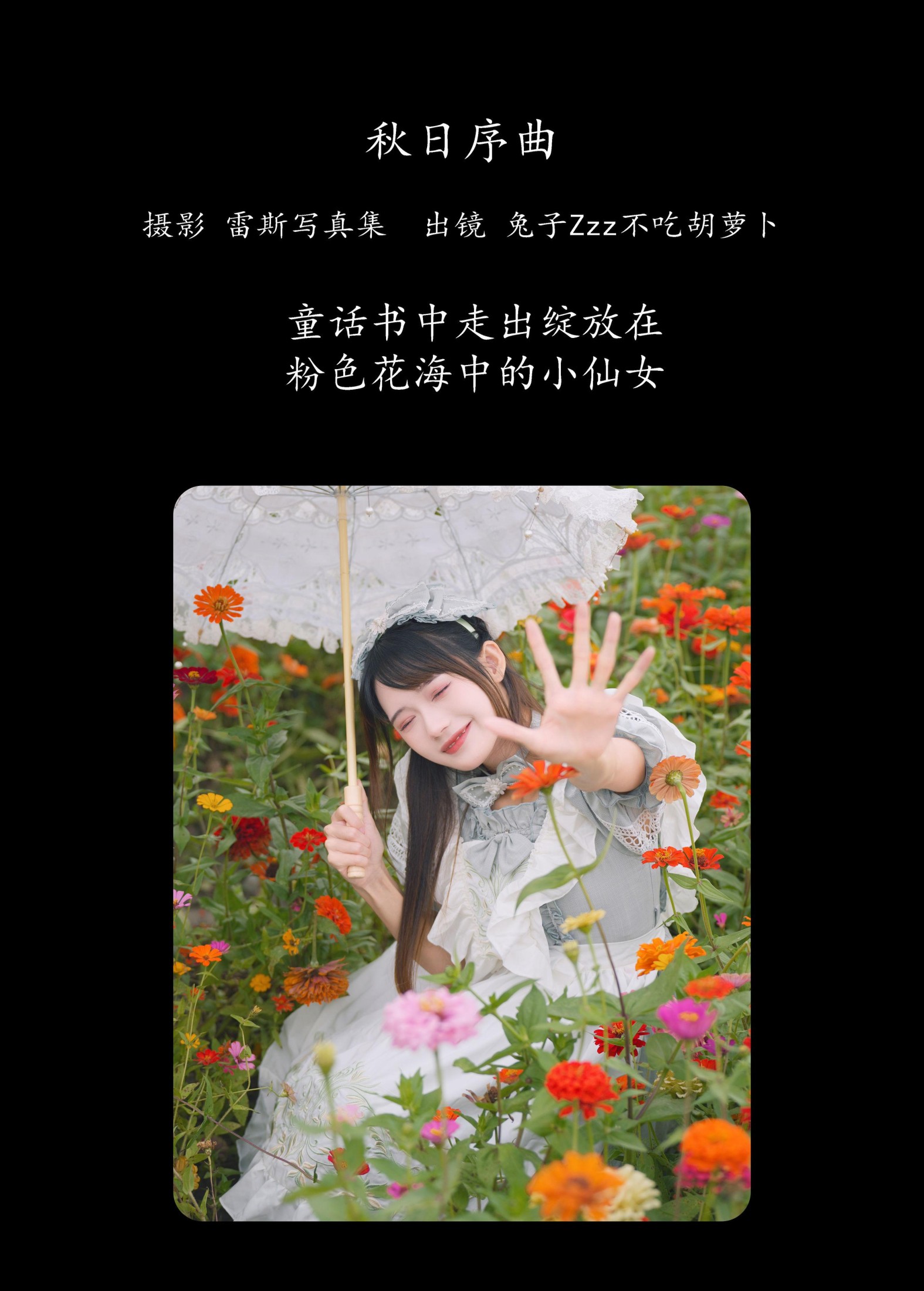 兔子Zzz不吃胡萝卜 – 《秋日序曲》[47P] 插图2