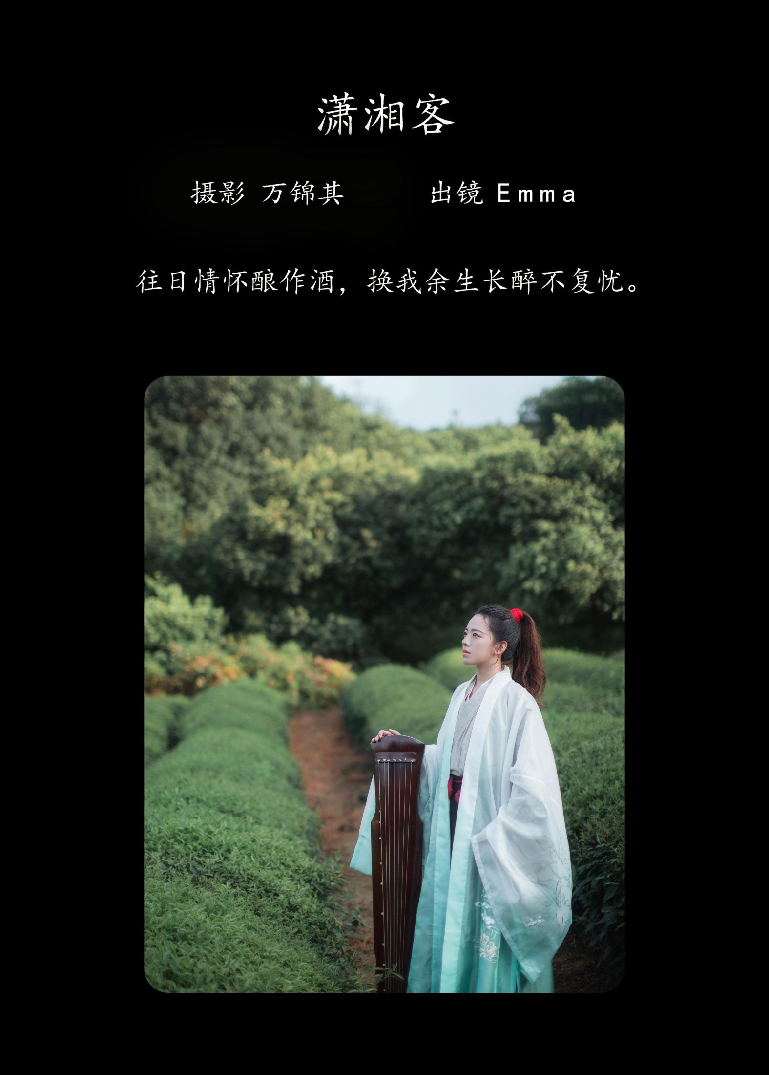 Emma – 《潇湘客》[22P] 插图2