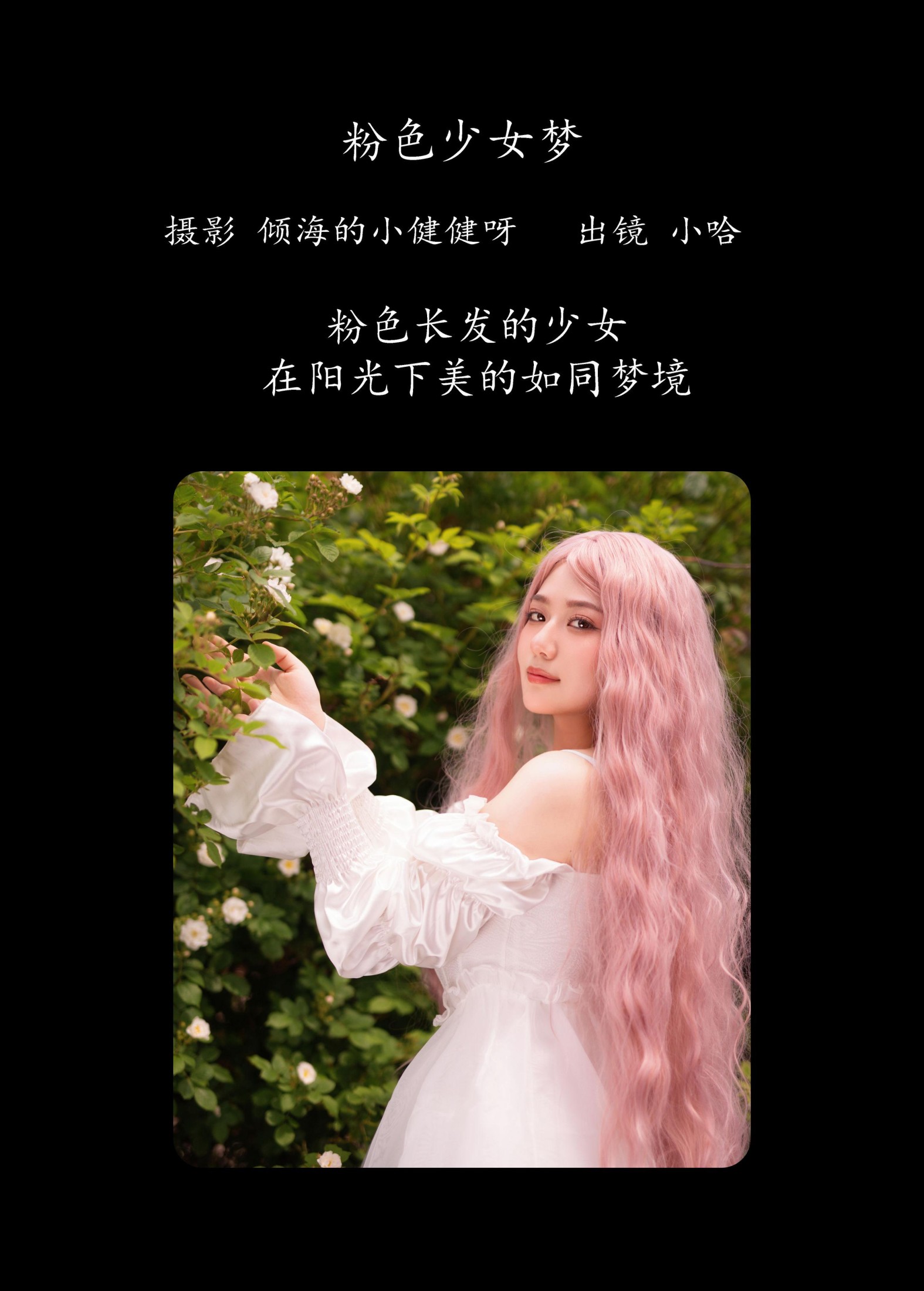 haha是小candy – 《粉色少女梦》[24P] 插图2