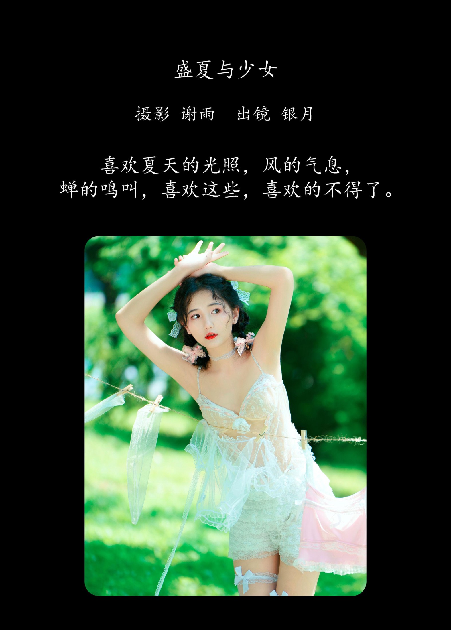 我吃一头牛 – 《盛夏与少女》[24P] 插图2