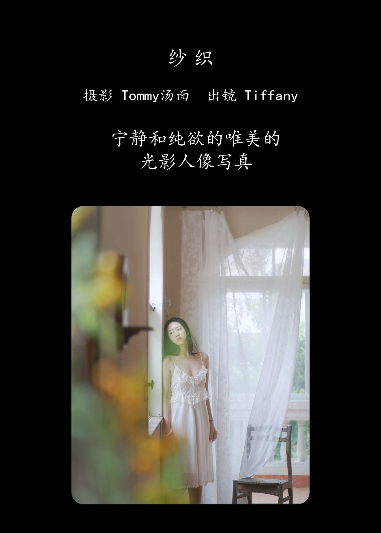 Tiffany – 《纱织》[24P] 插图2