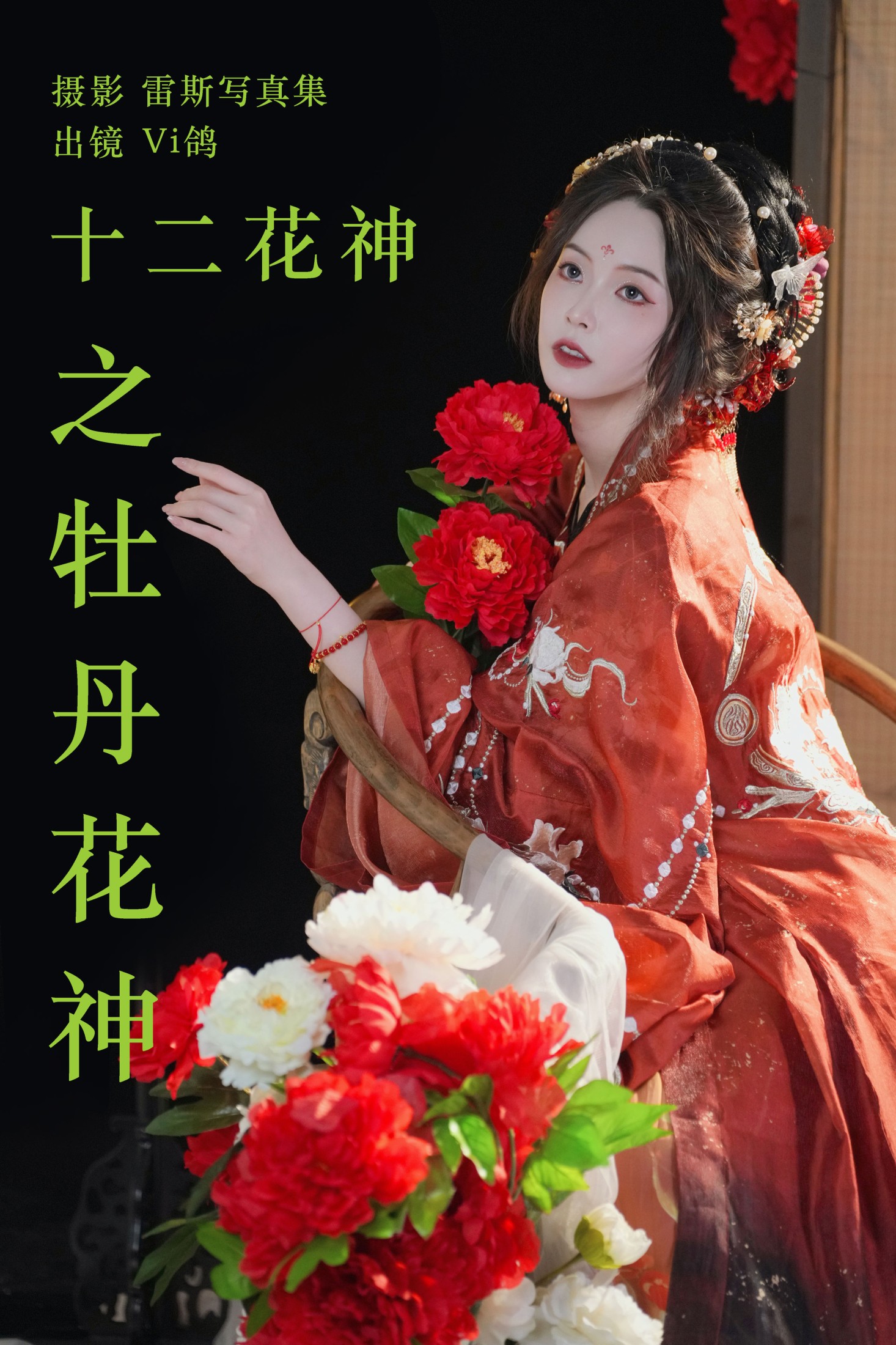 Vi鸽_Vivian – 《十二花神之牡丹花神》[52P] - 妍画集-妍画集