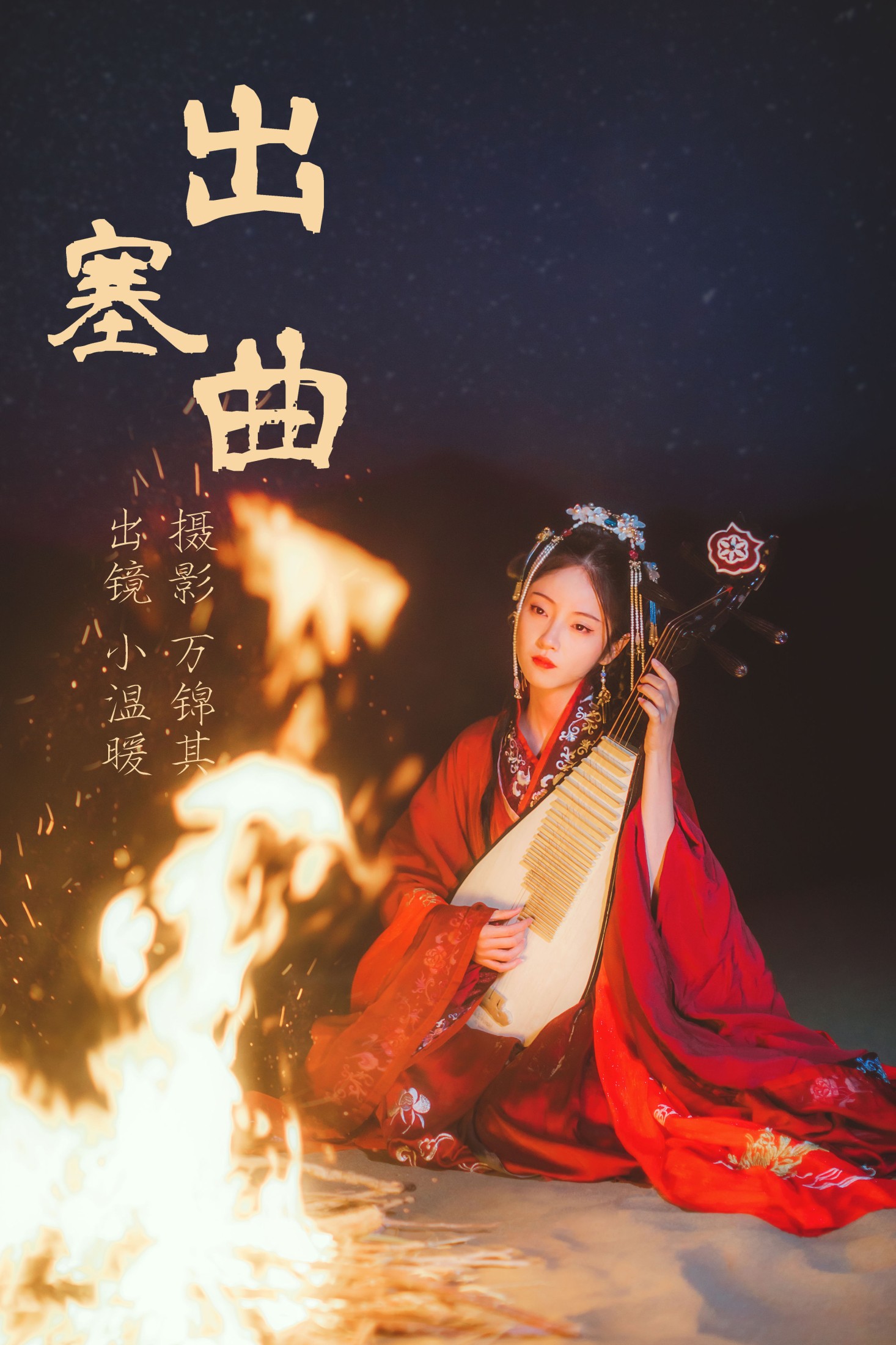 小温暖想要个大太阳 – 《出塞曲》[30P] - 妍画集-妍画集