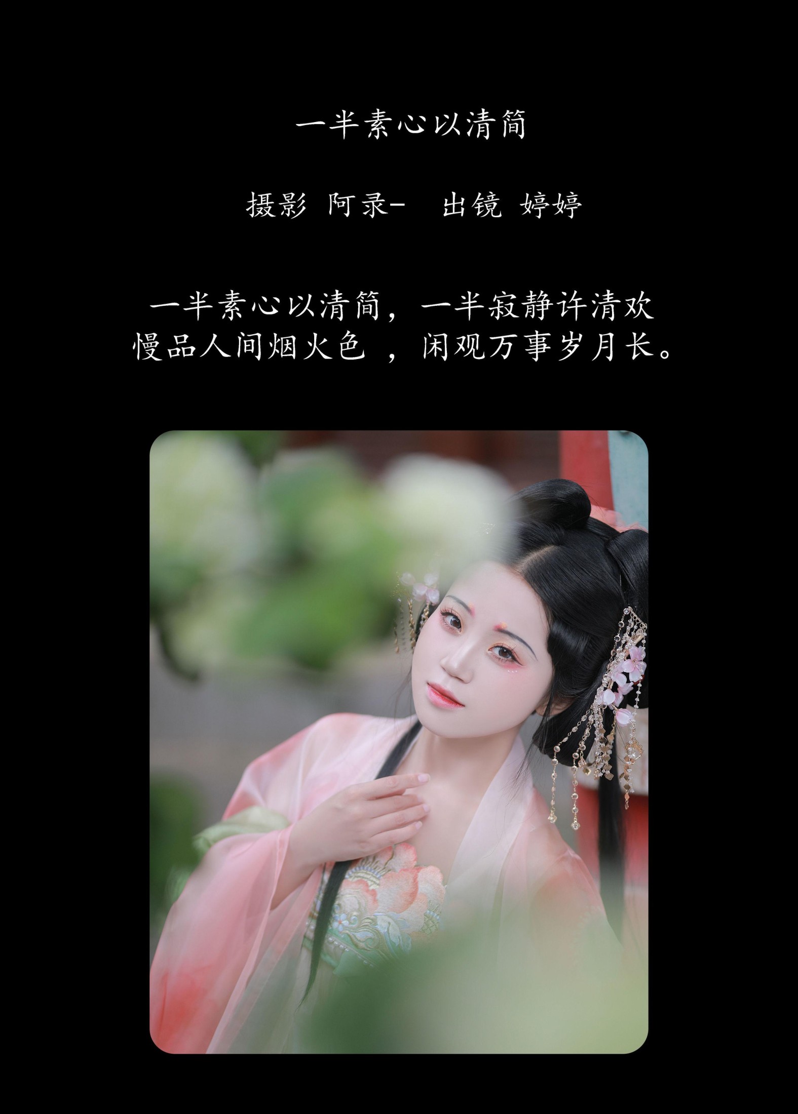 婷婷 – 《 一半素心以清简》[30P] 插图2