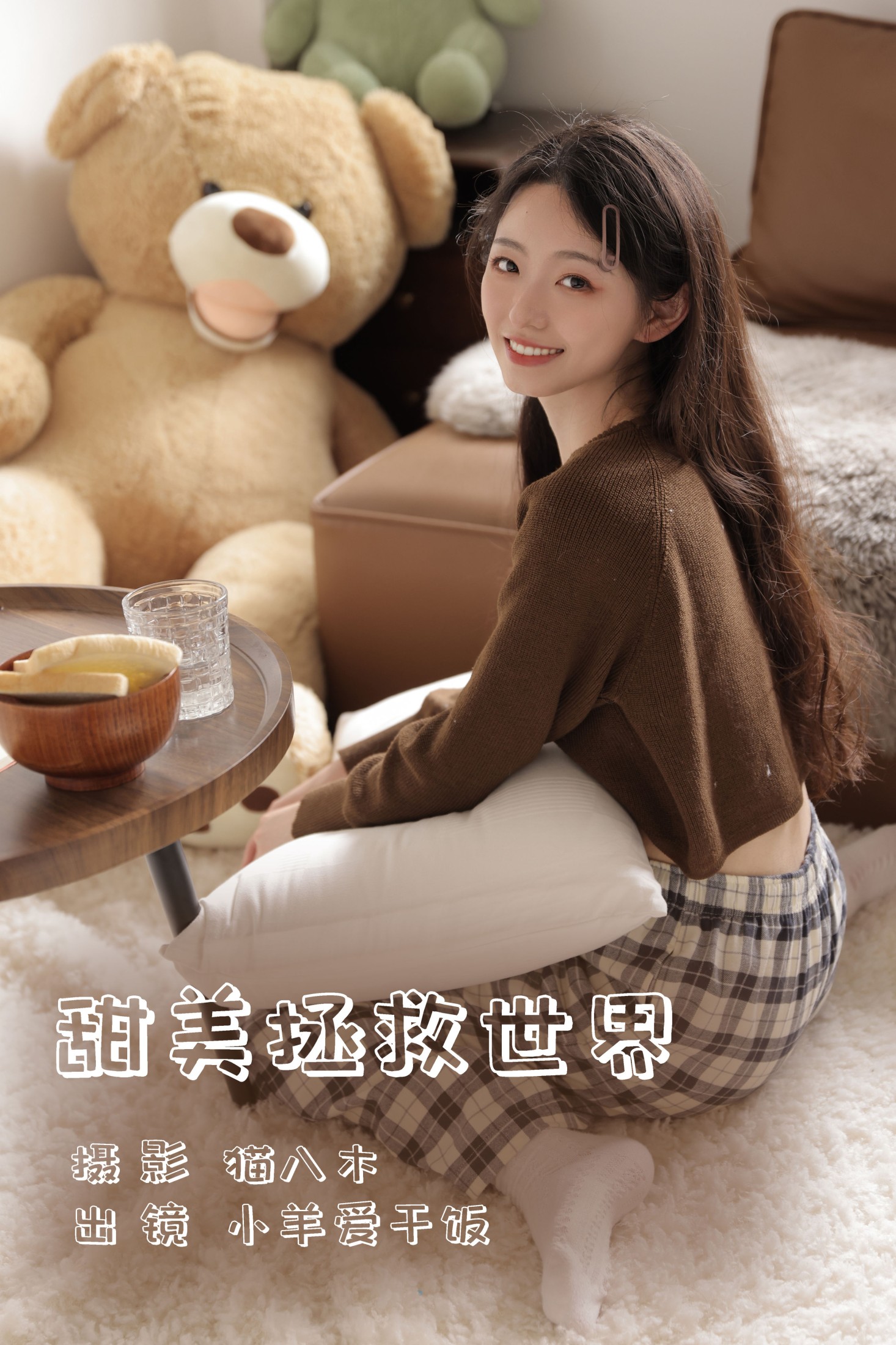 ID5688甜美拯救世界 - 妍画集-妍画集