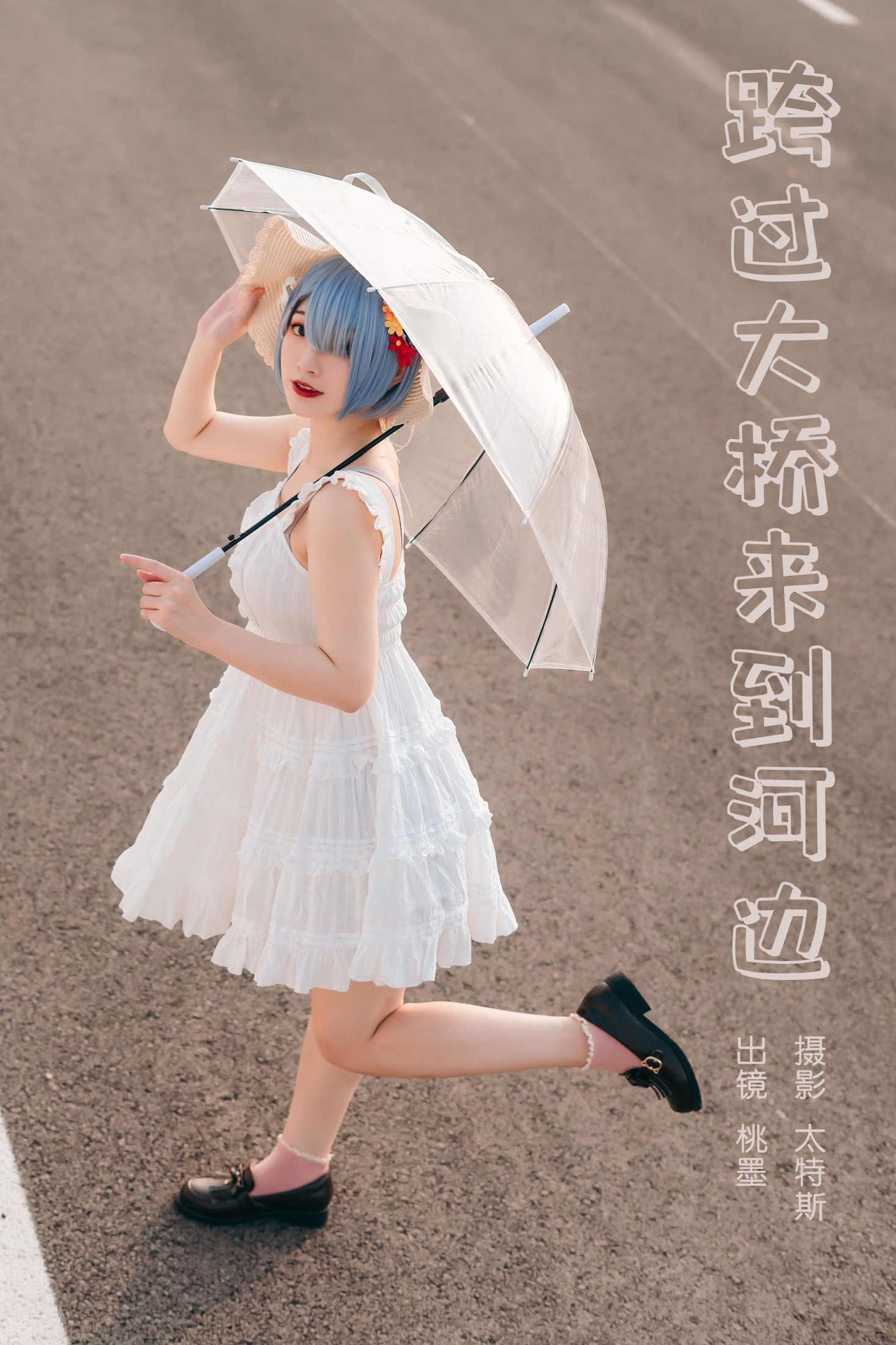 桃墨公子x – 《跨过大桥来到河边》[36P] - 妍画集-妍画集