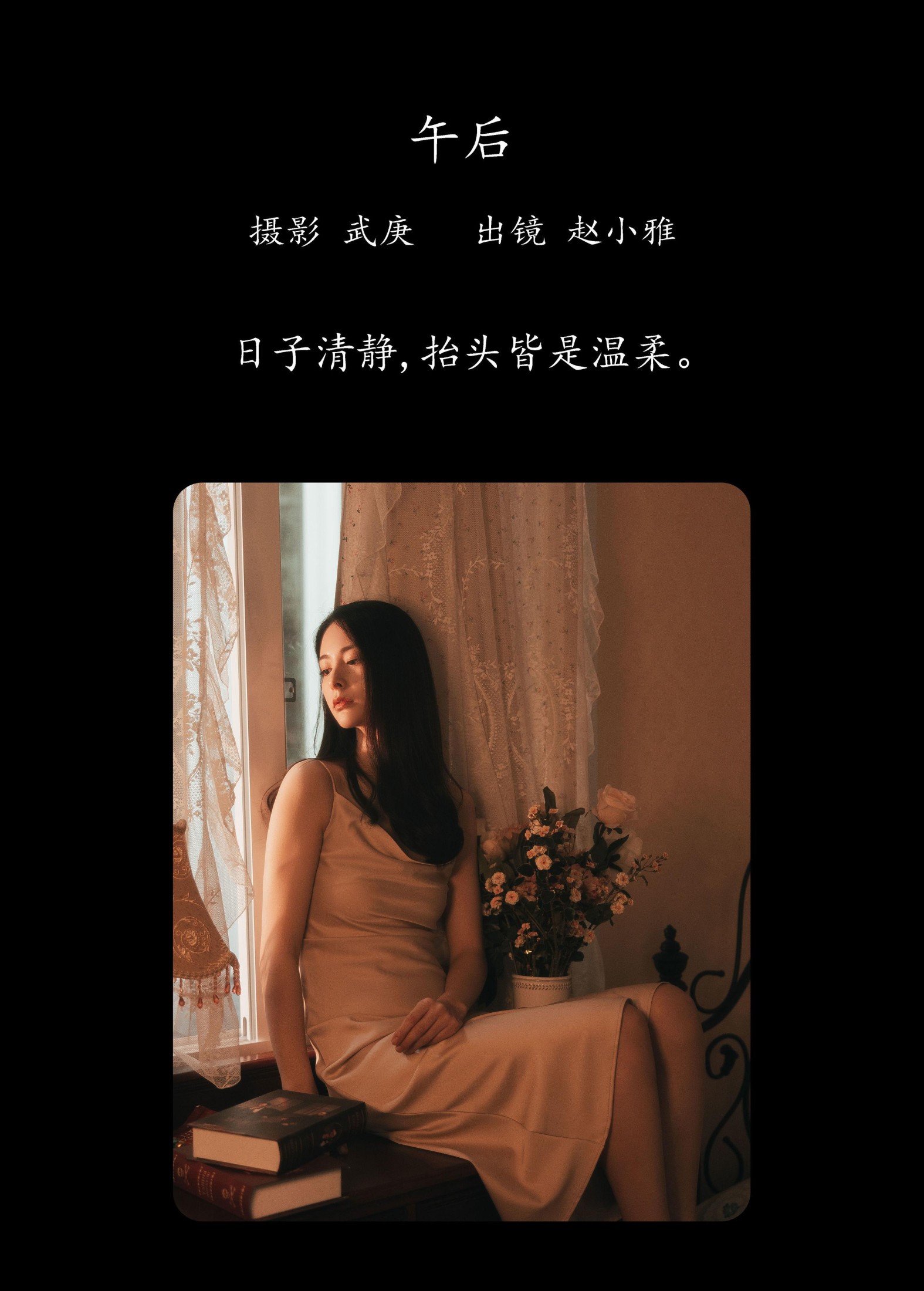 雅雅子子 – 《午后》[25P] 插图2