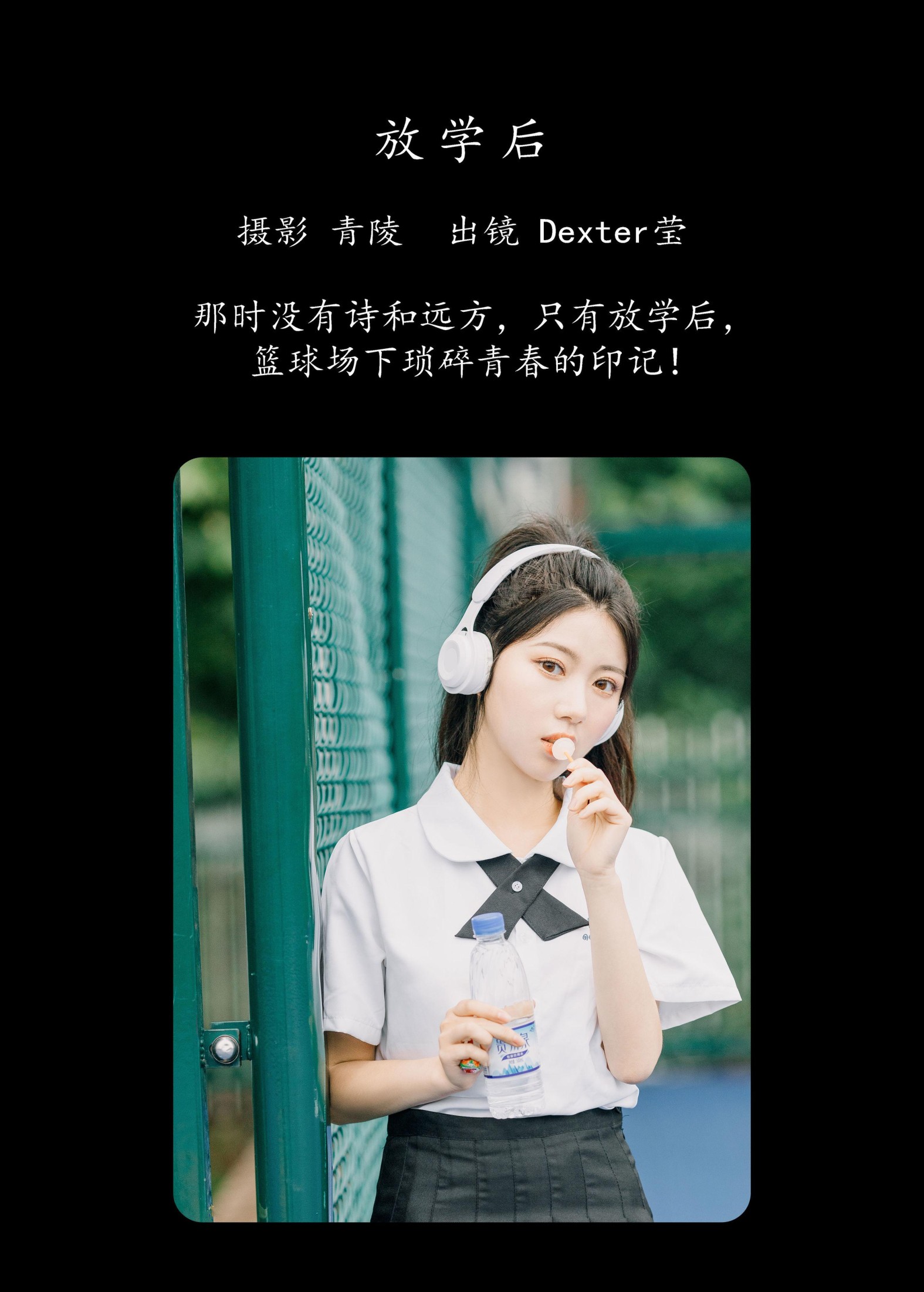 Dexter莹 – 《放学后》[23P] 插图2