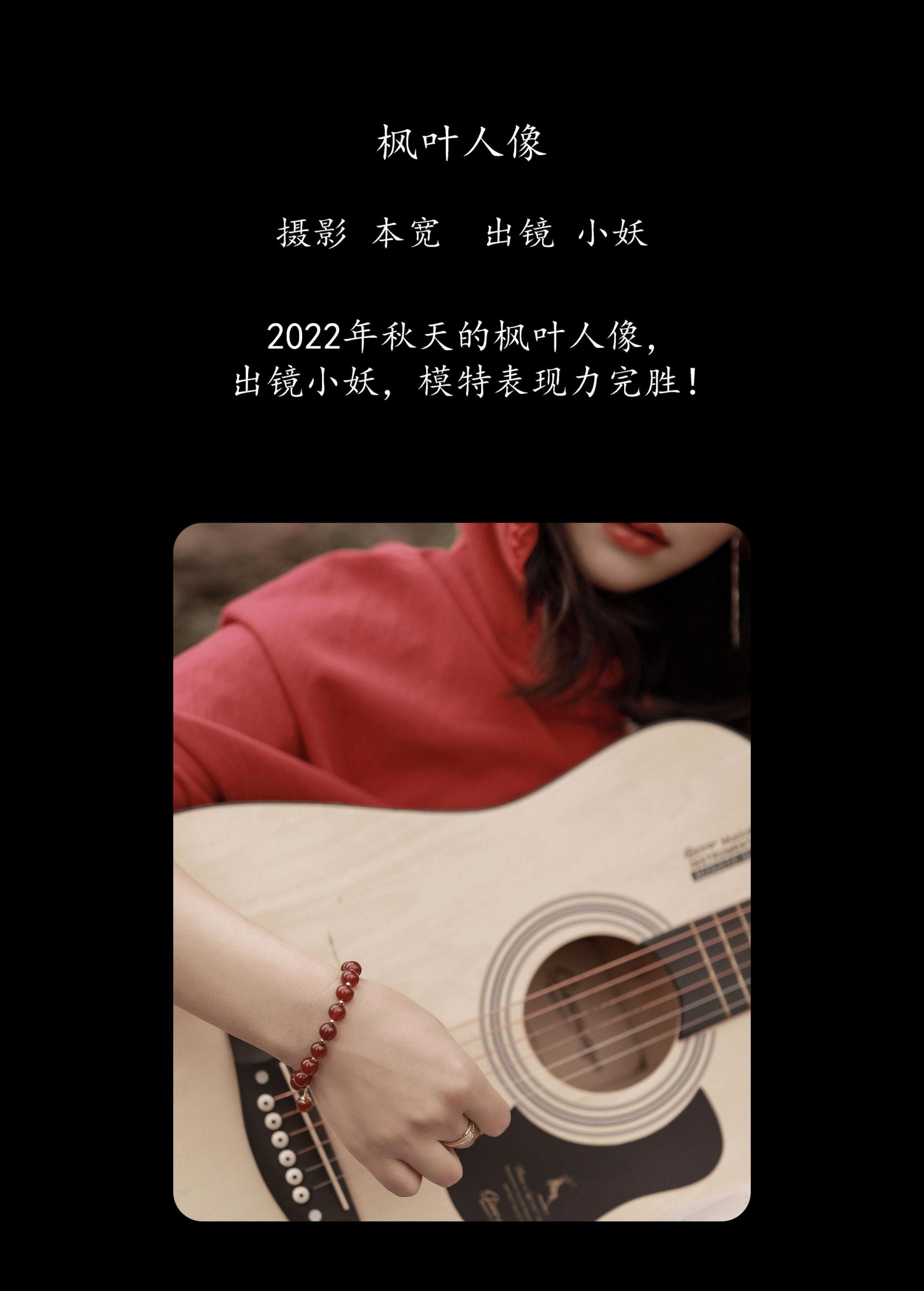 小妖 – 《枫叶人像》[22P] 插图2