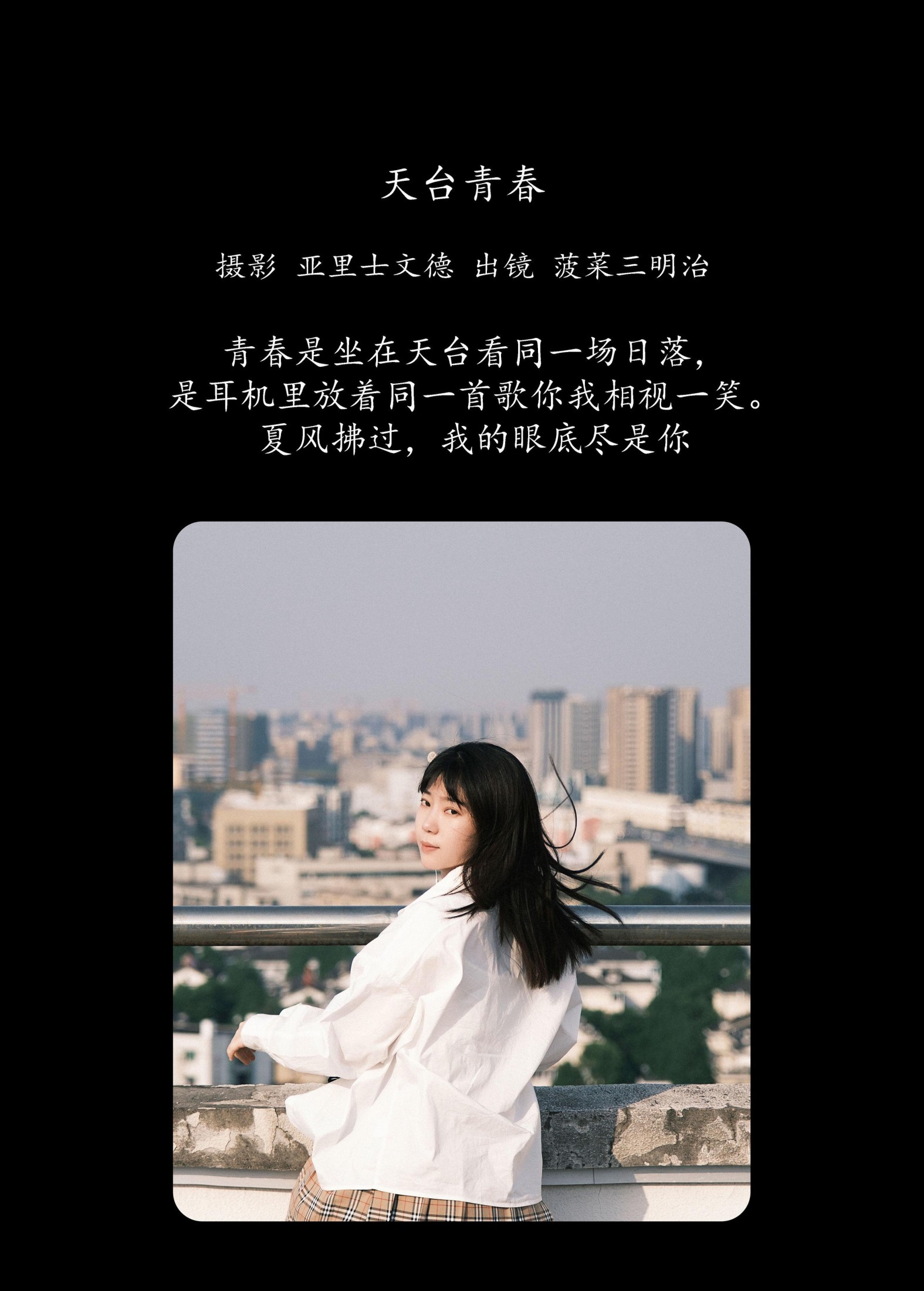 菠菜三明治 – 《天台青春》[22P] 插图2