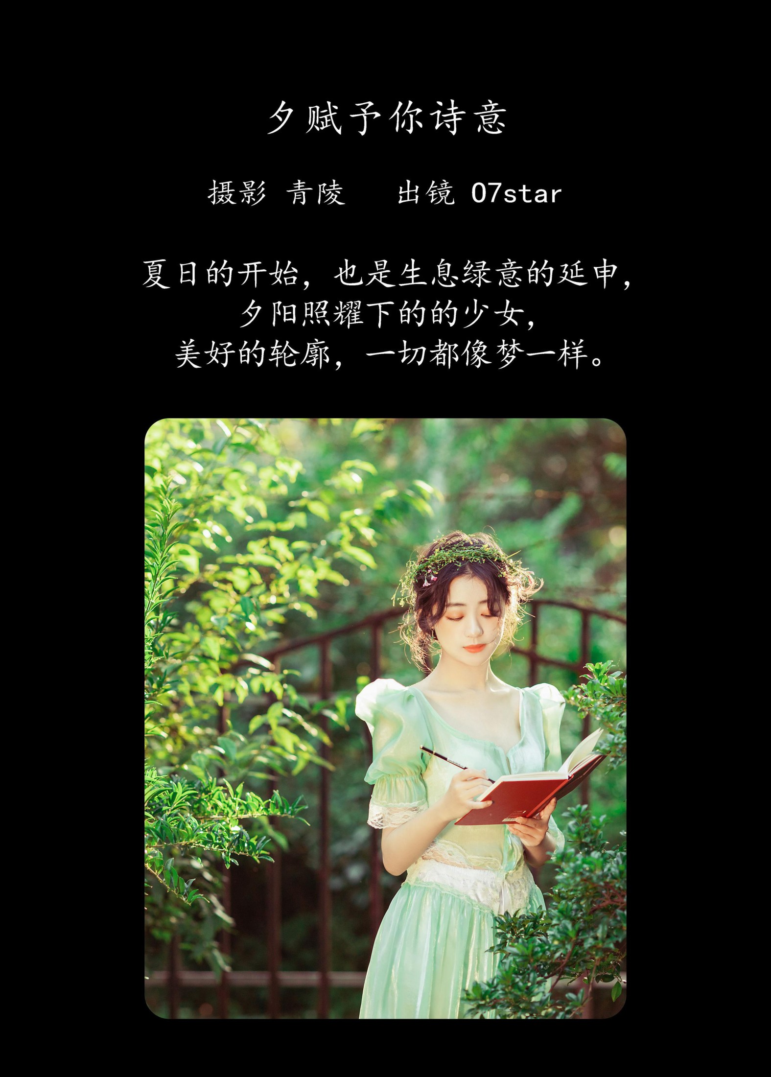 O7star – 《夕赋予你诗意》[30P] 插图2