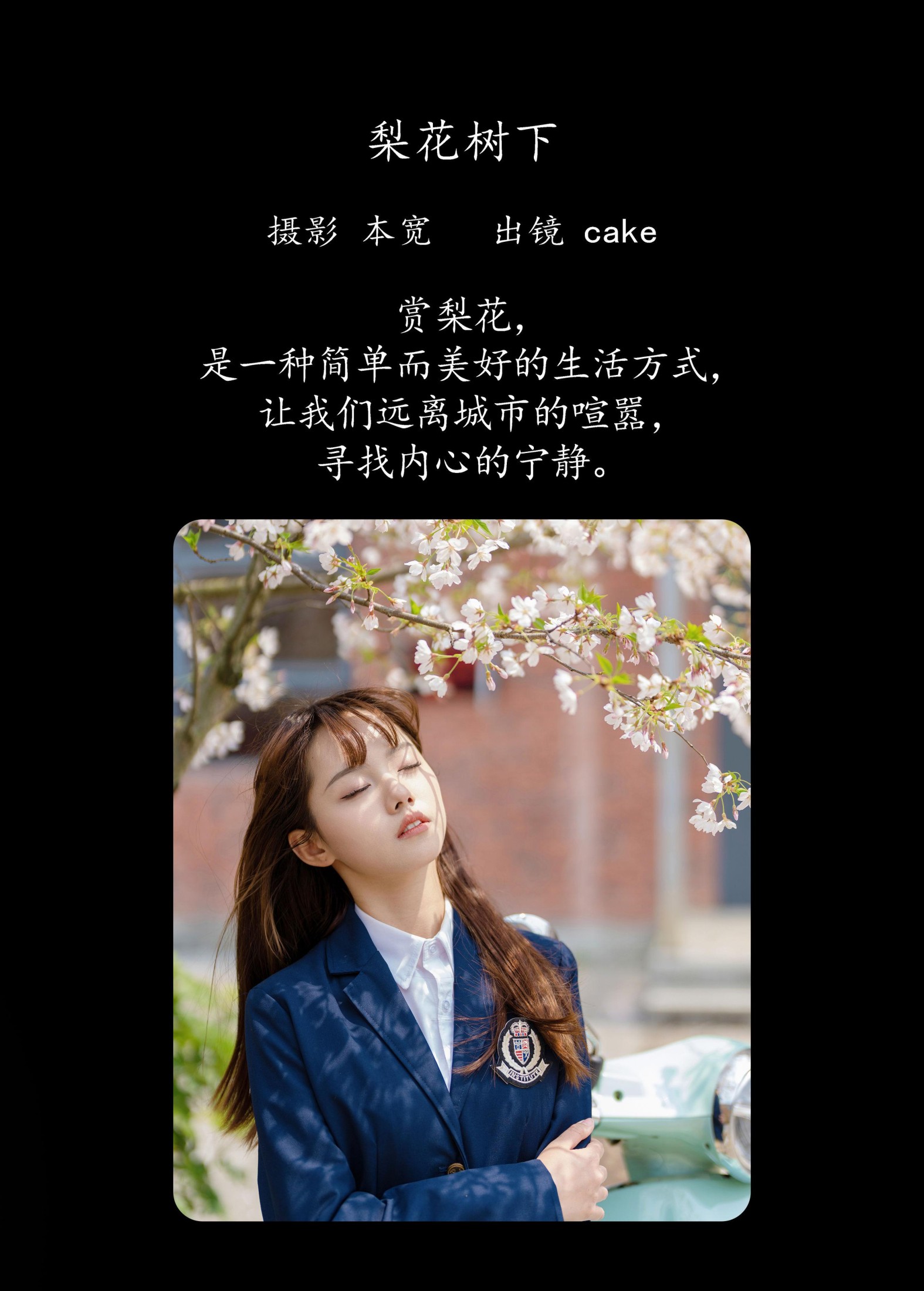 cake – 《梨花树下》[24P] 插图2