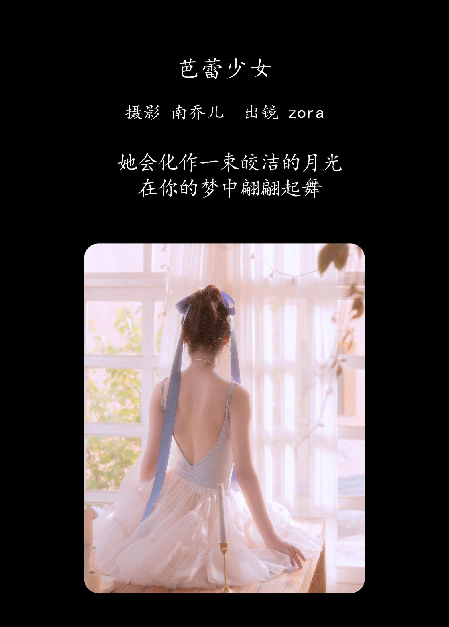 zora – 《芭蕾少女》[33P] 插图2