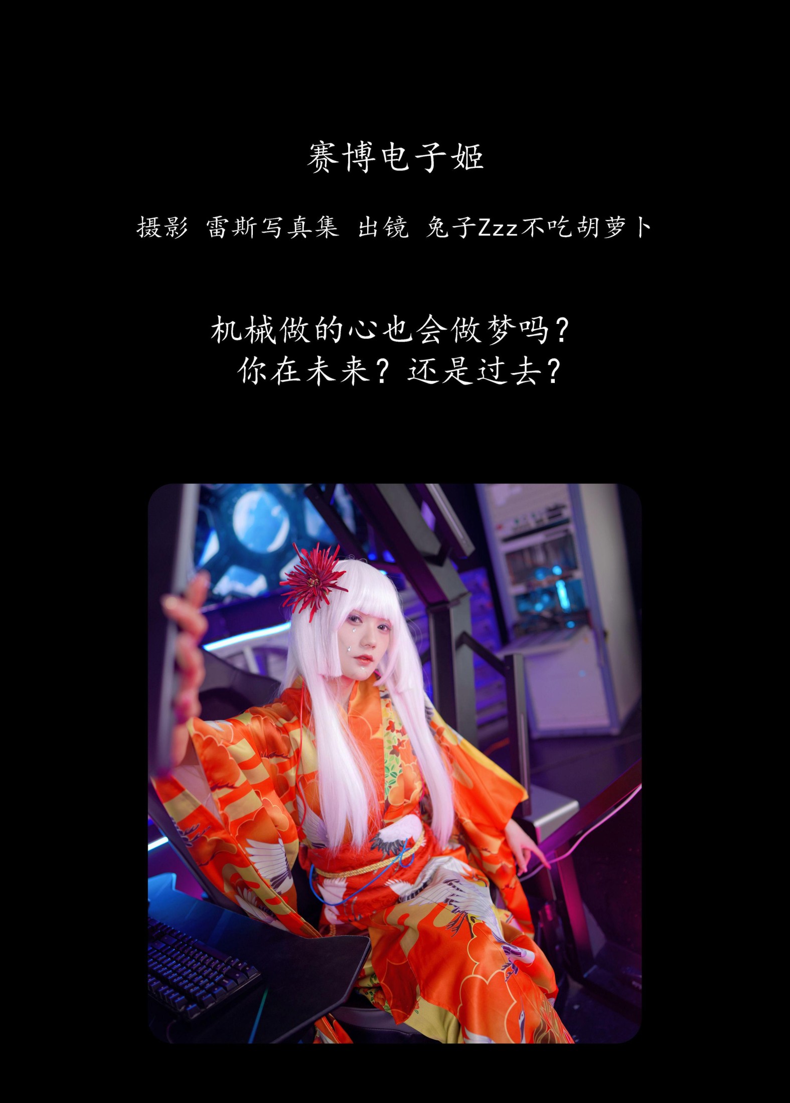 兔子Zzz不吃胡萝卜 – 《赛博电子姬》[33P] 插图2