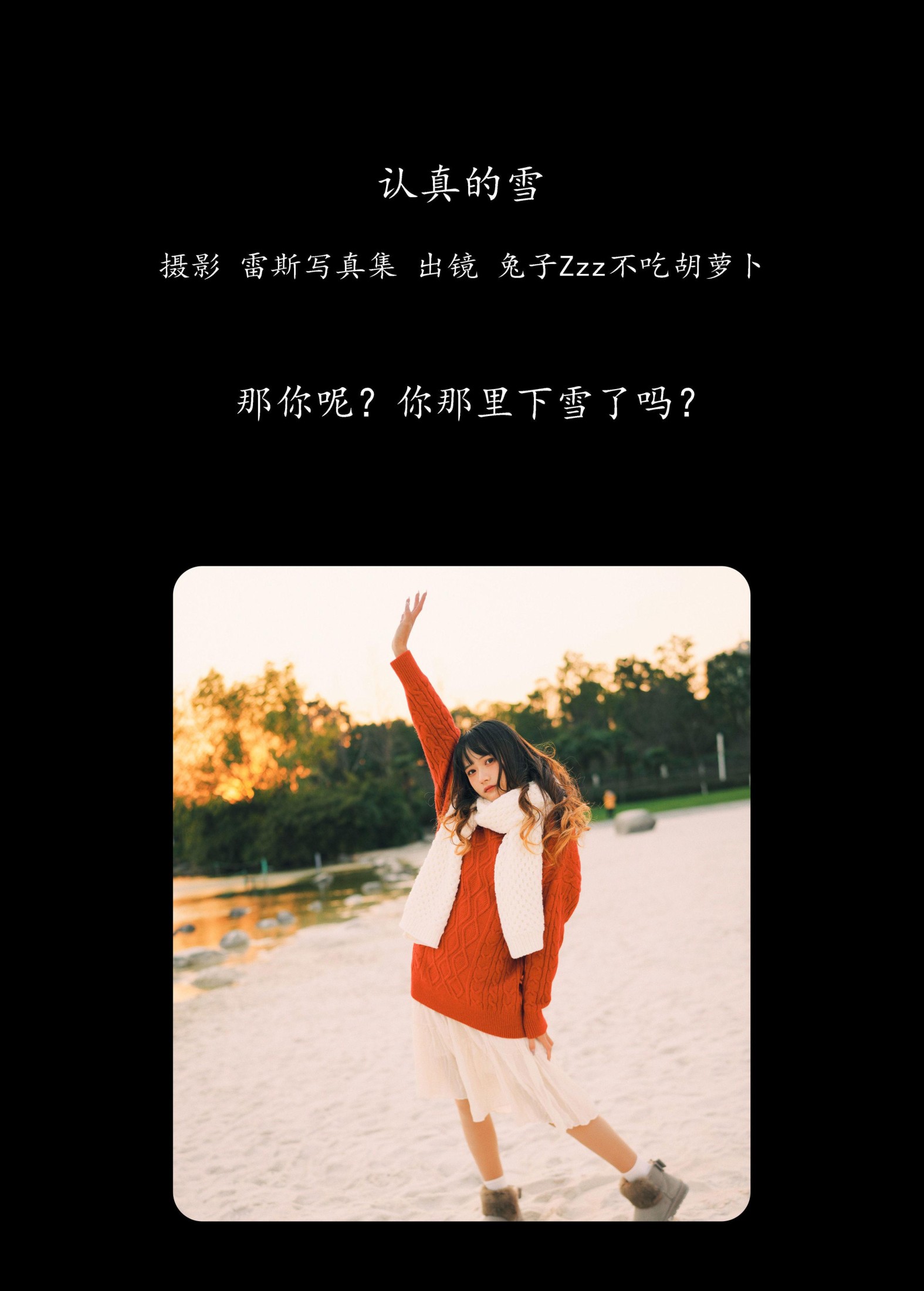 兔子Zzz不吃胡萝卜 – 《认真的雪》[22P] 插图2