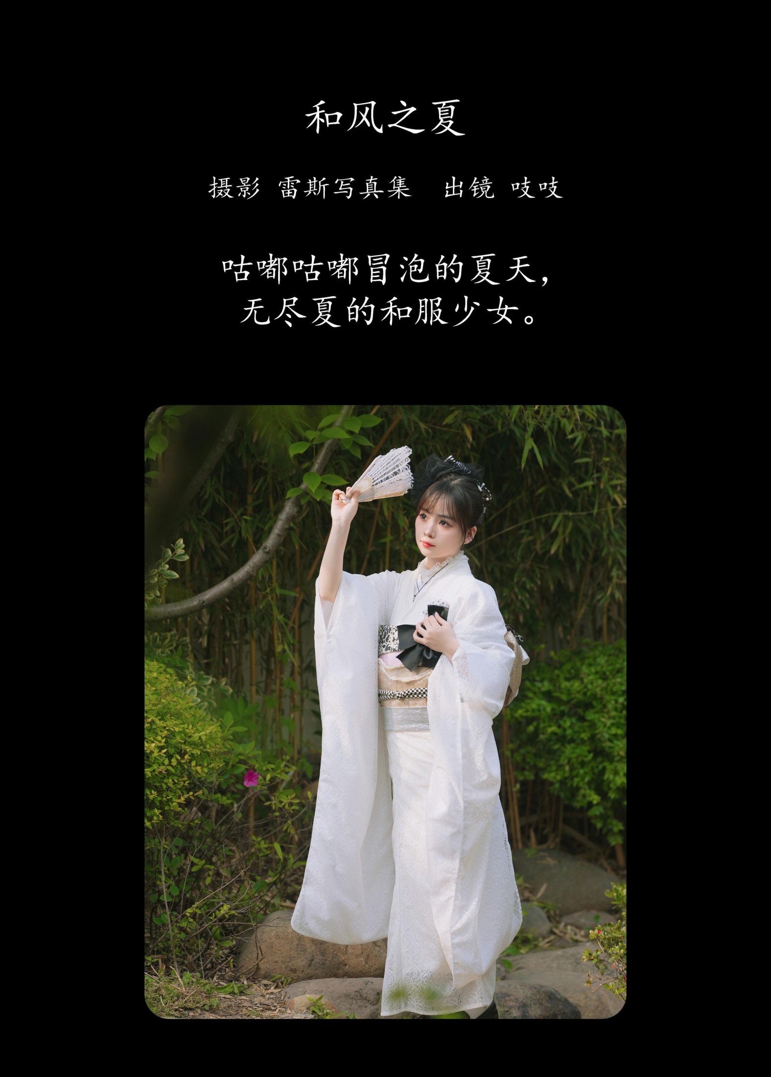 吱吱 – 《和风之夏》[46P] 插图2