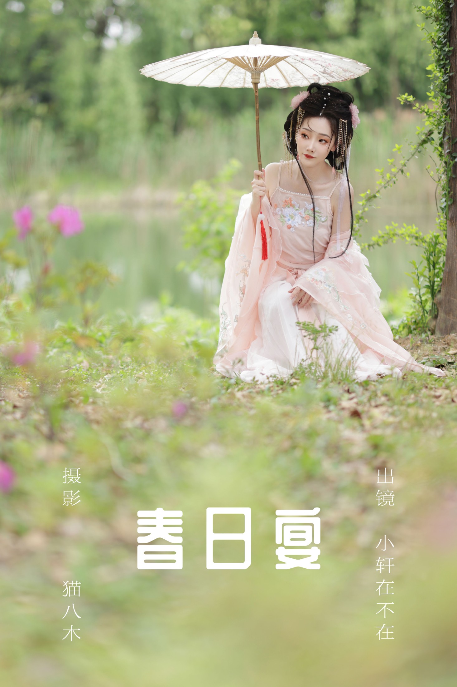 ID5821春日宴 - 妍画集-妍画集