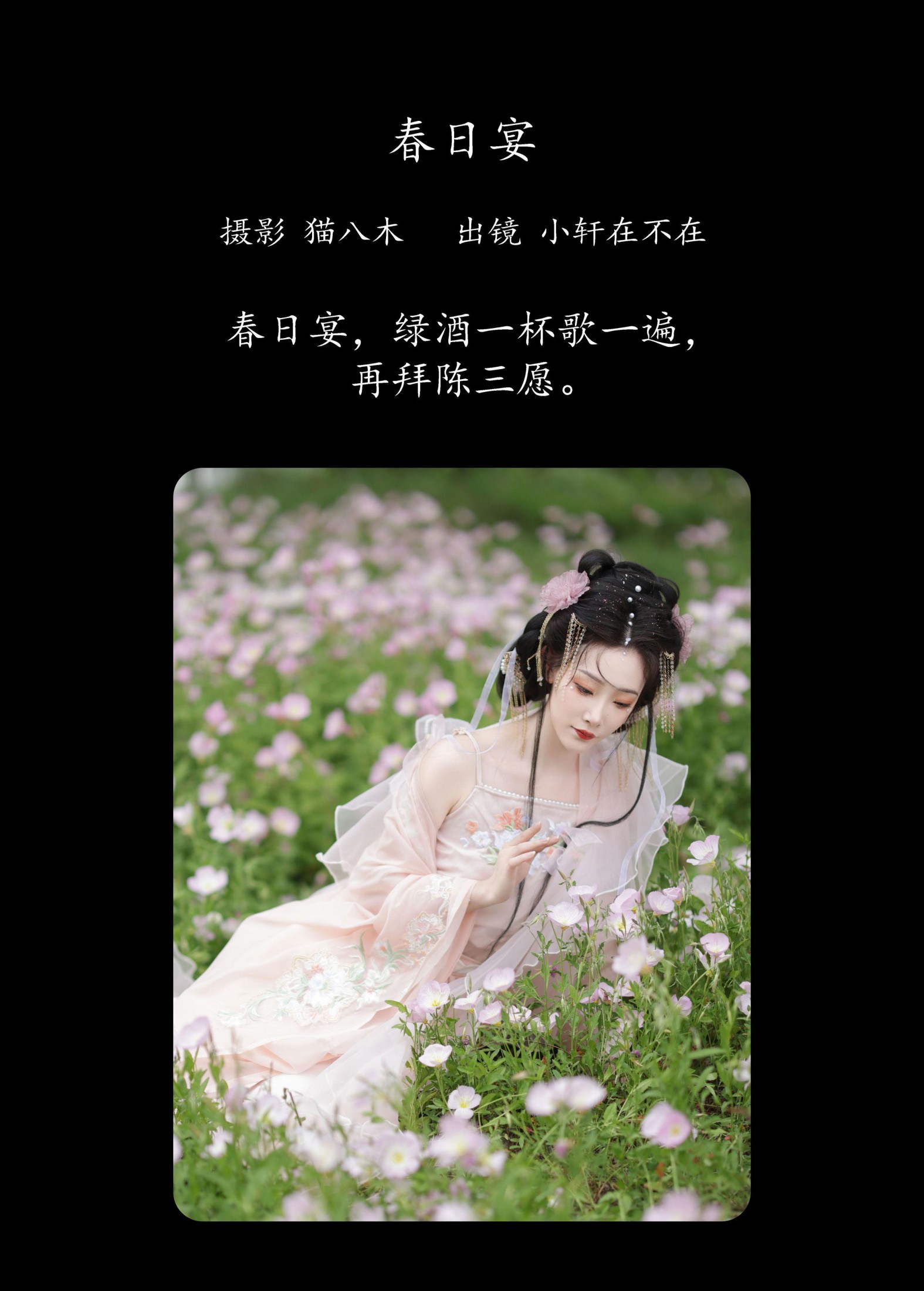 一吱小轩 – 《春日宴》[21P] 插图2