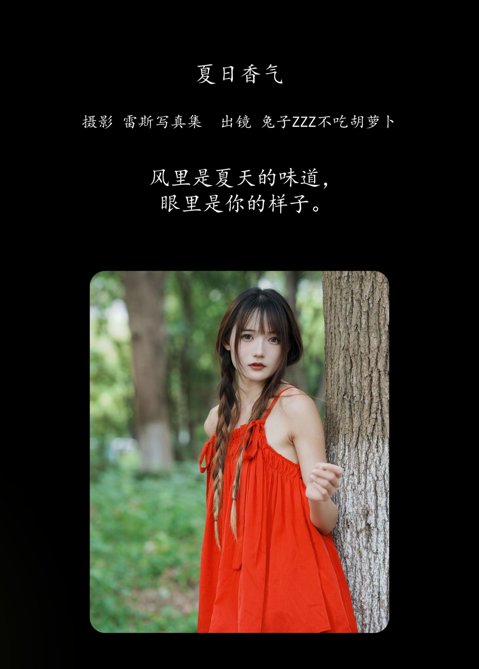 兔子Zzz不吃胡萝卜 – 《夏日香气》[31P] 插图2