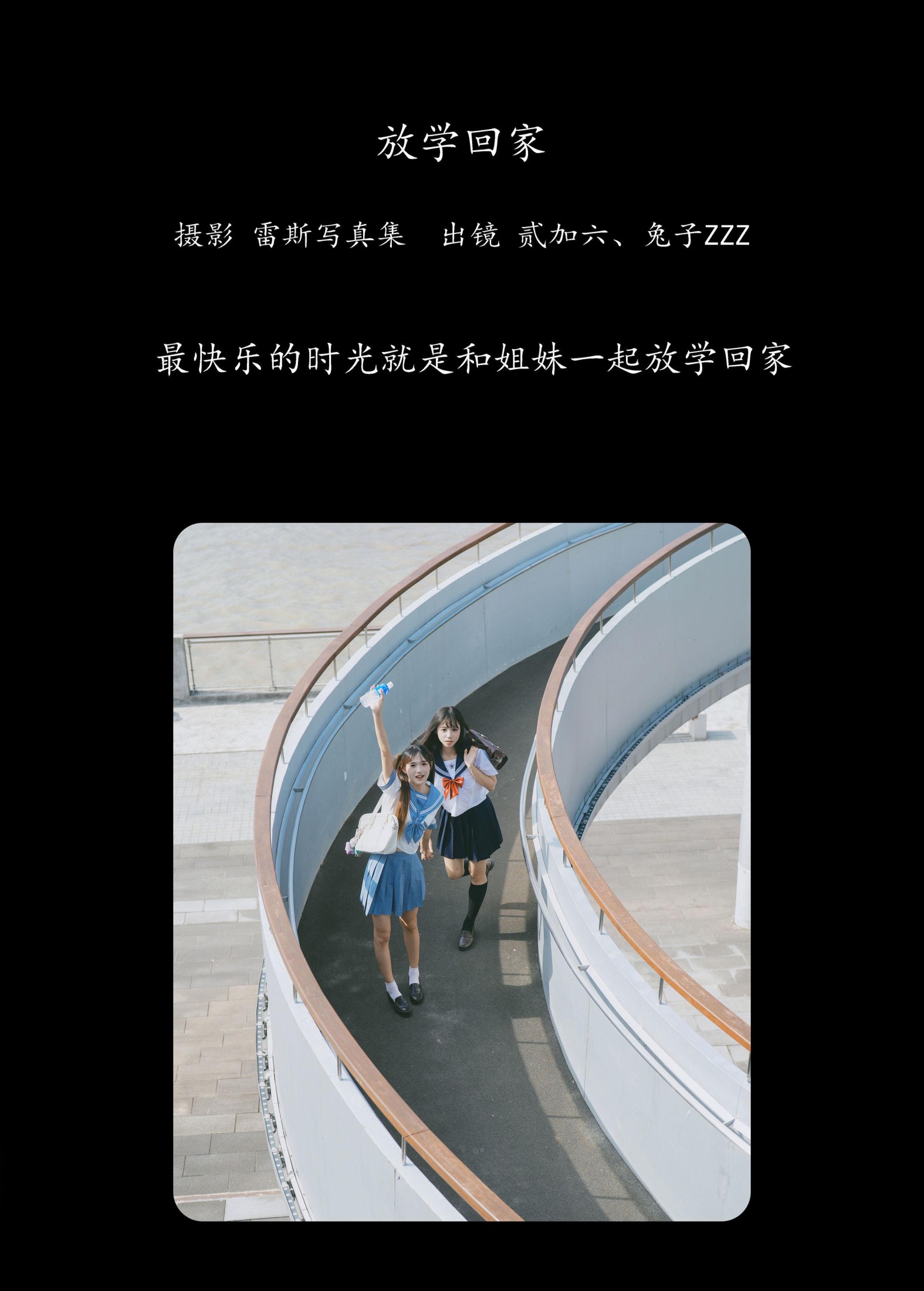 贰加六 兔子Zzz不吃胡萝卜 – 《放学回家》[28P] 插图2