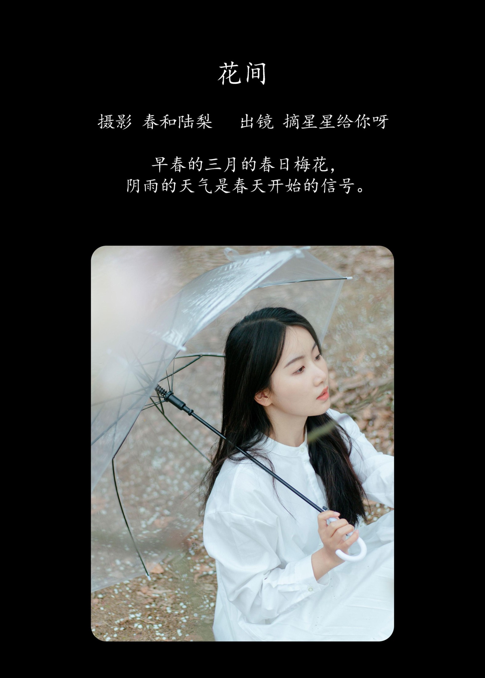 摘星星给你呀 – 《花间》[22P] 插图2