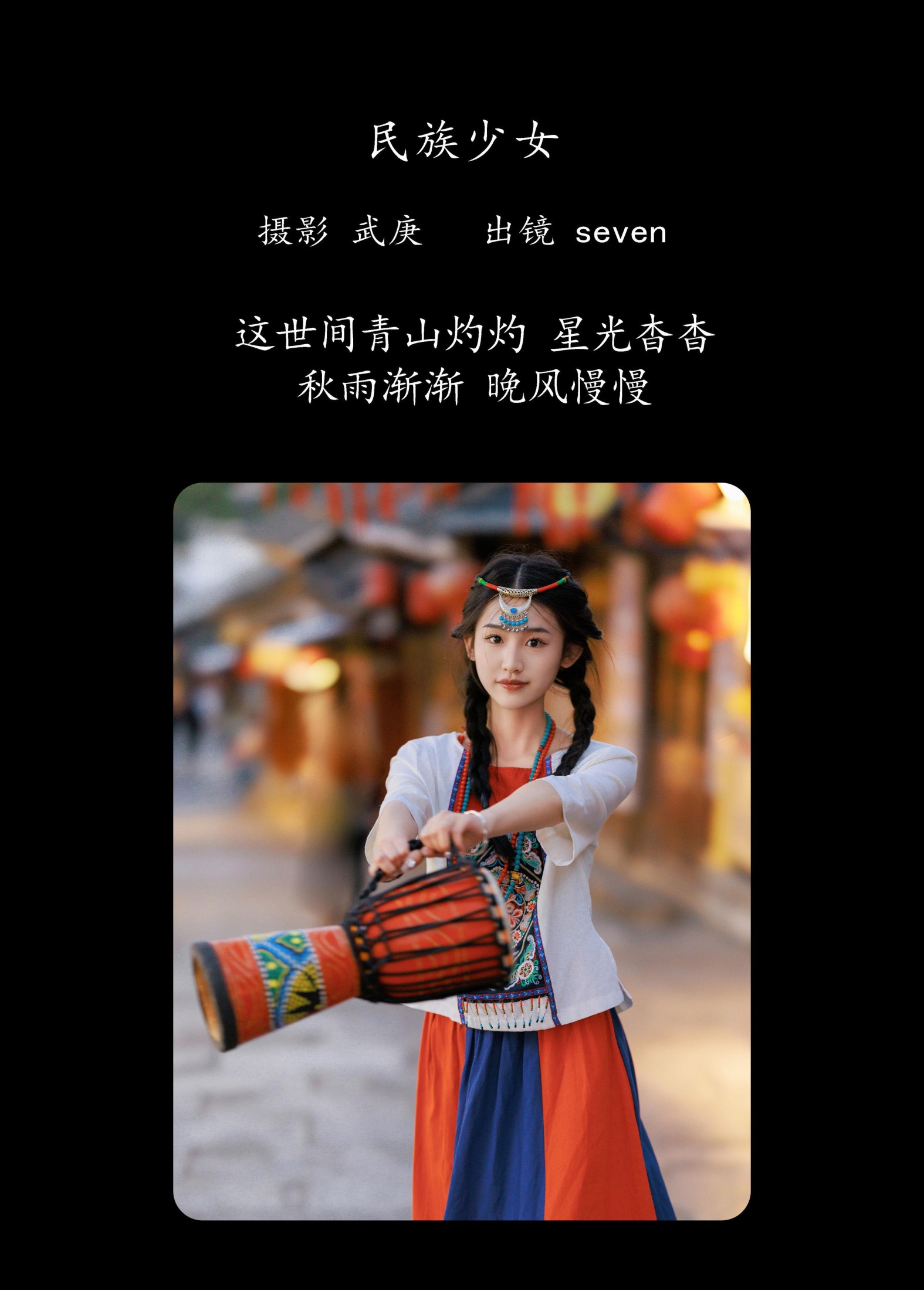 seven – 《民族少女》[22P] 插图2