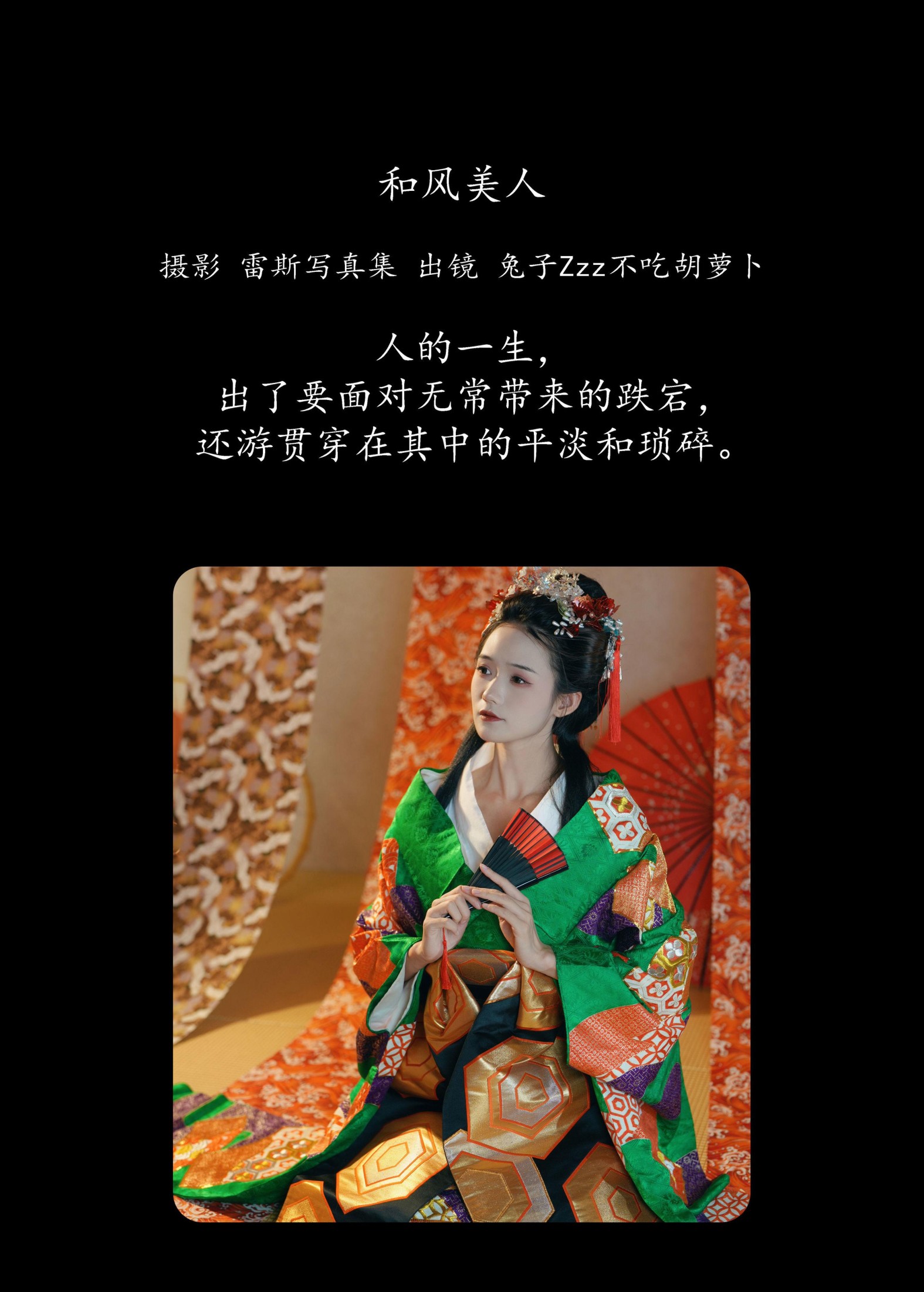 兔子Zzz不吃胡萝卜 – 《和风美人》[24P] 插图2