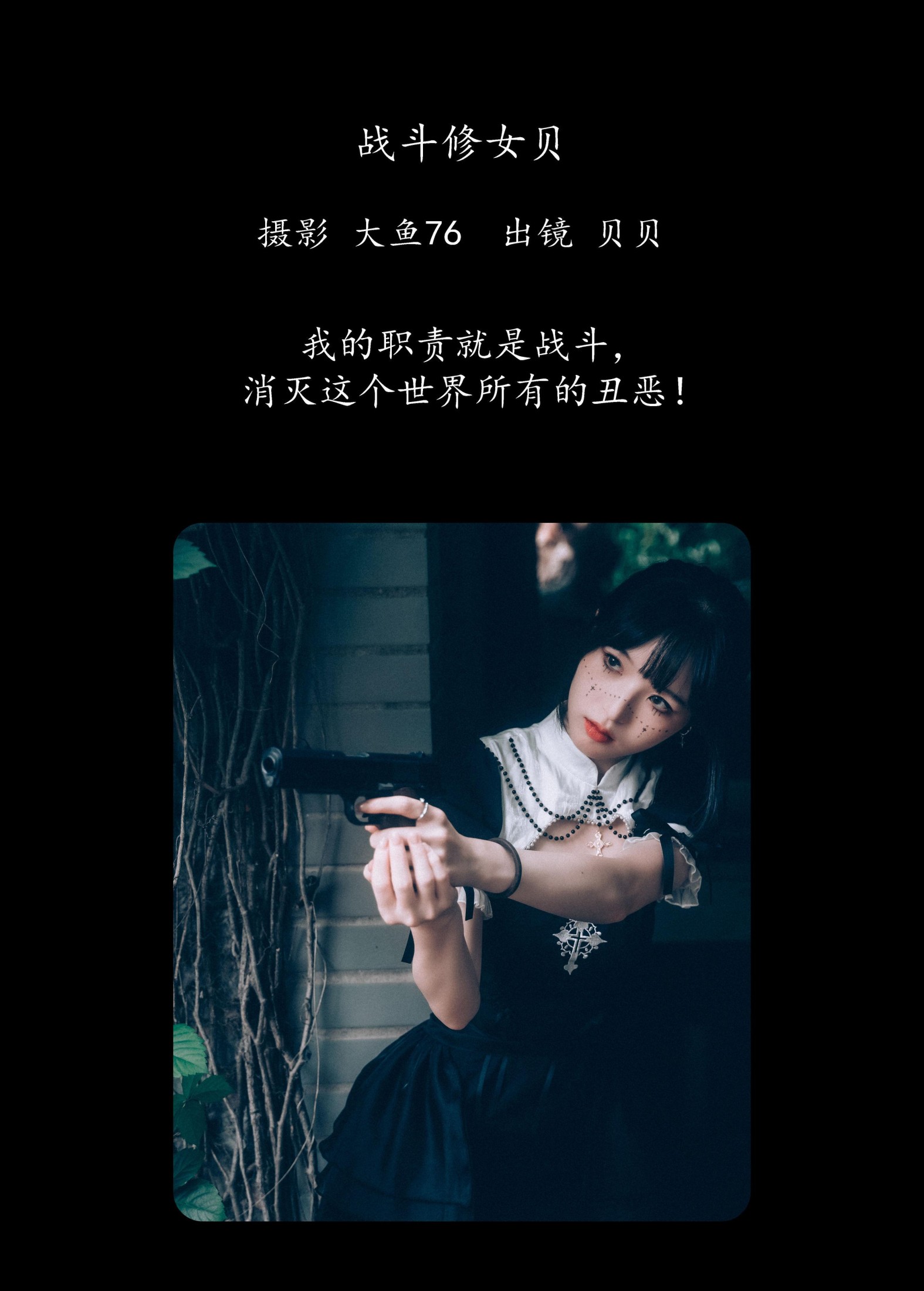 贝贝 – 《战斗修女贝》[49P] 插图2