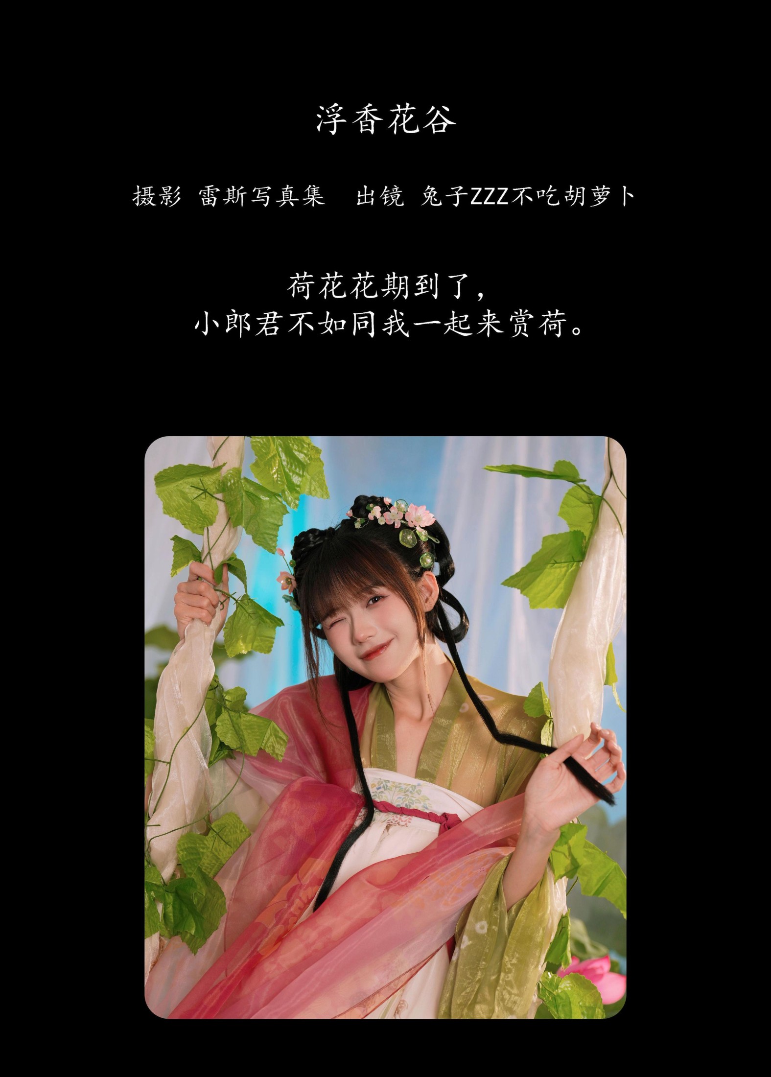 兔子Zzz不吃胡萝卜 – 《浮香花谷》[55P] 插图2